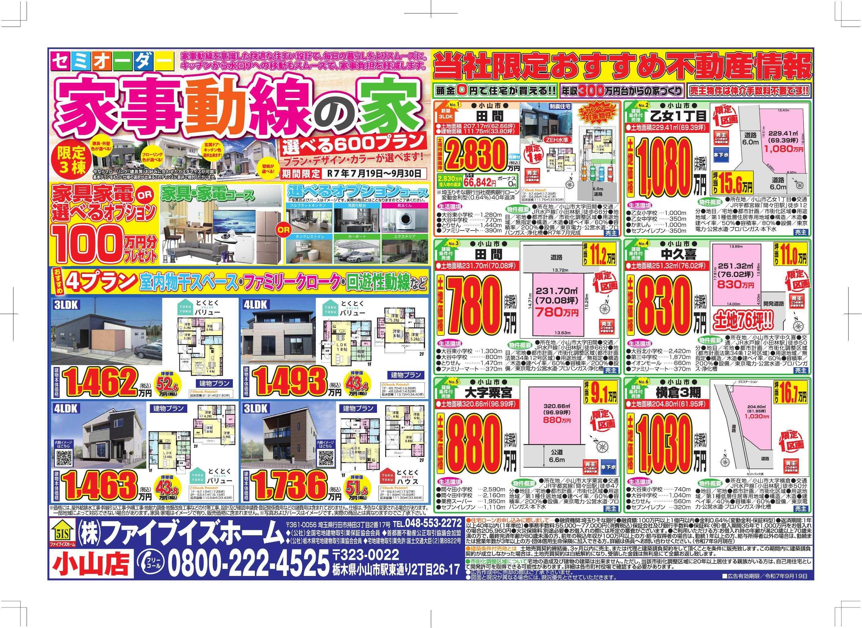 ファイブイズホーム 小山店チラシ