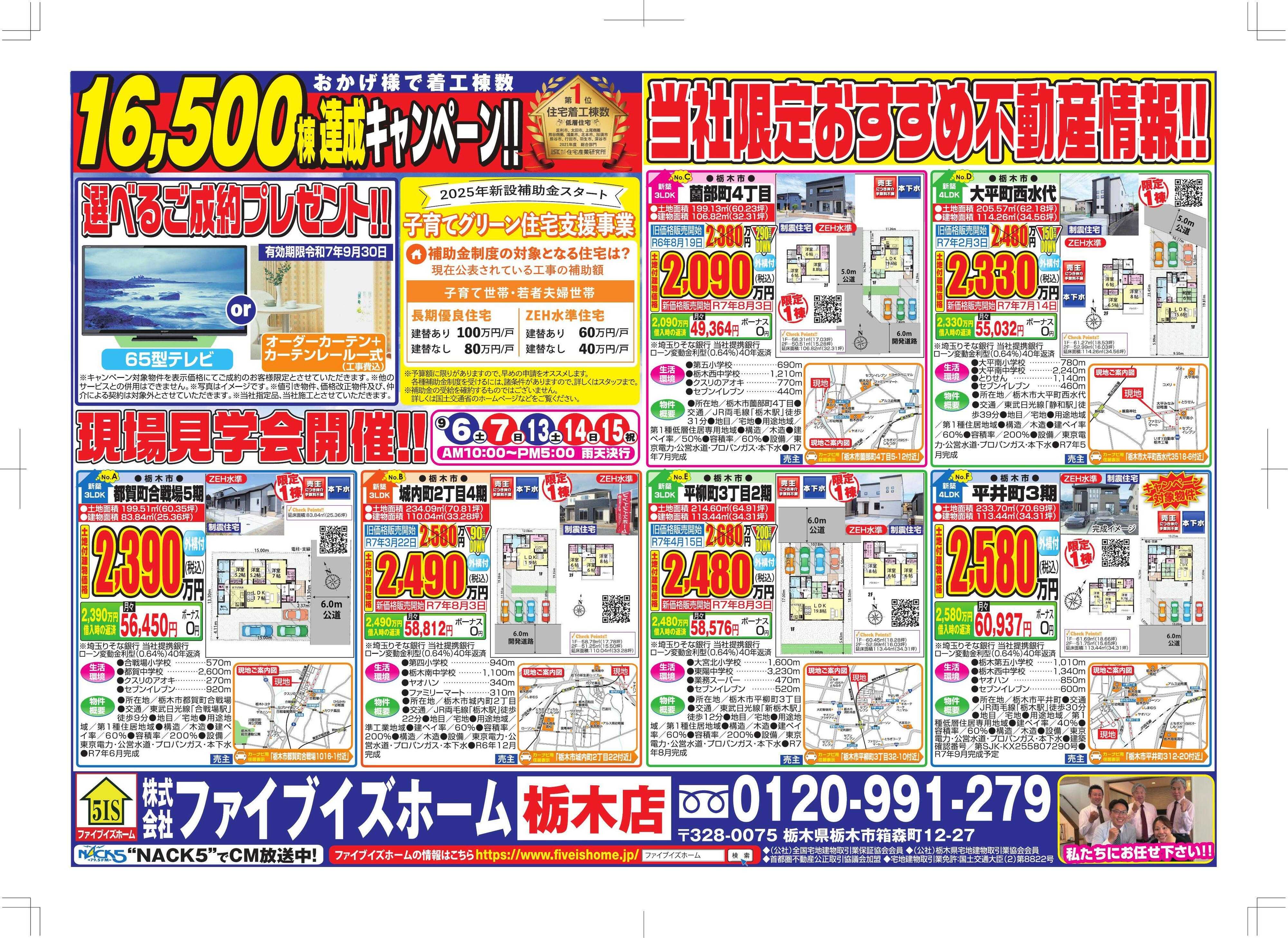 ファイブイズホーム 栃木店チラシ