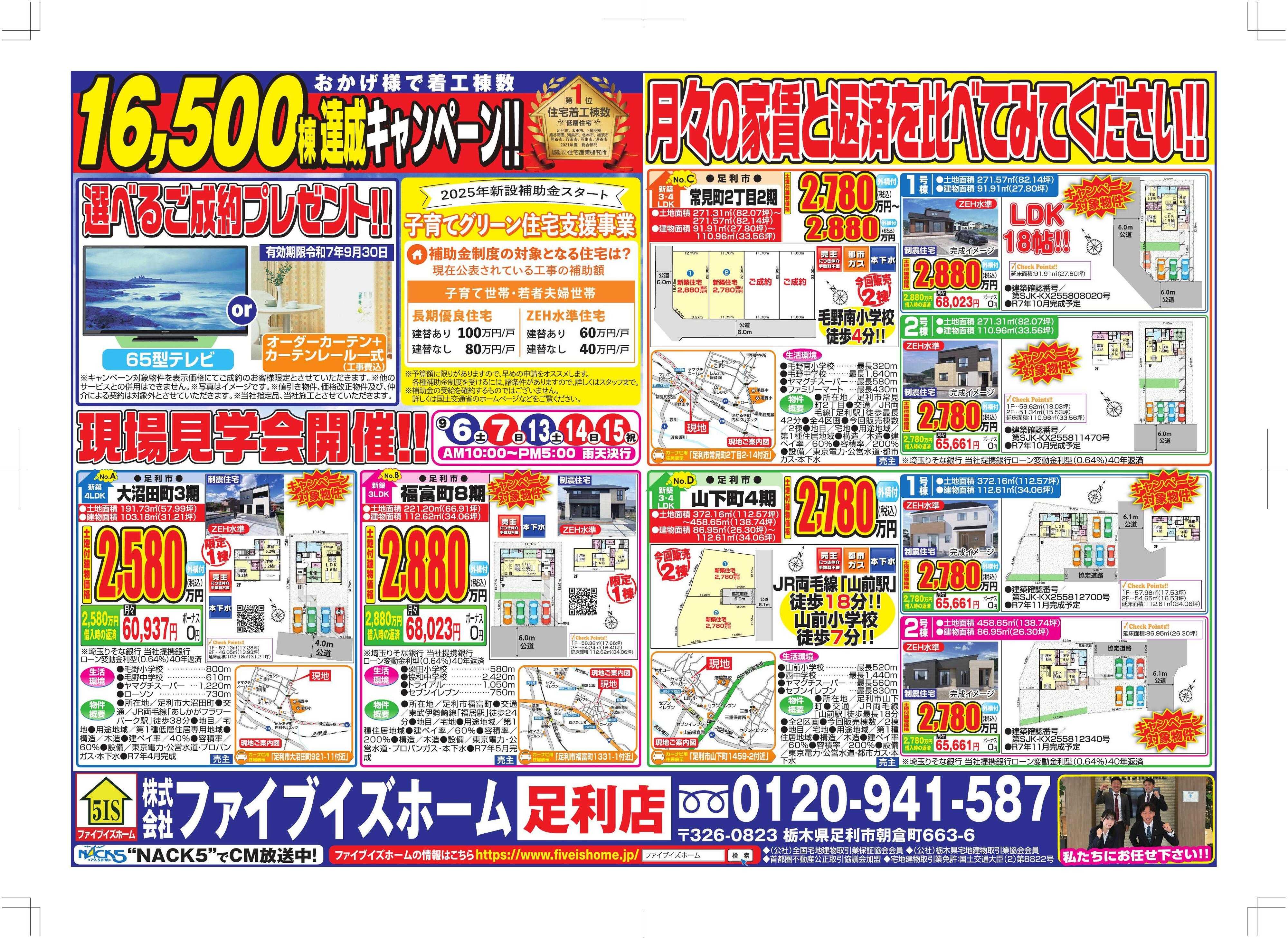 ファイブイズホーム 足利店チラシ