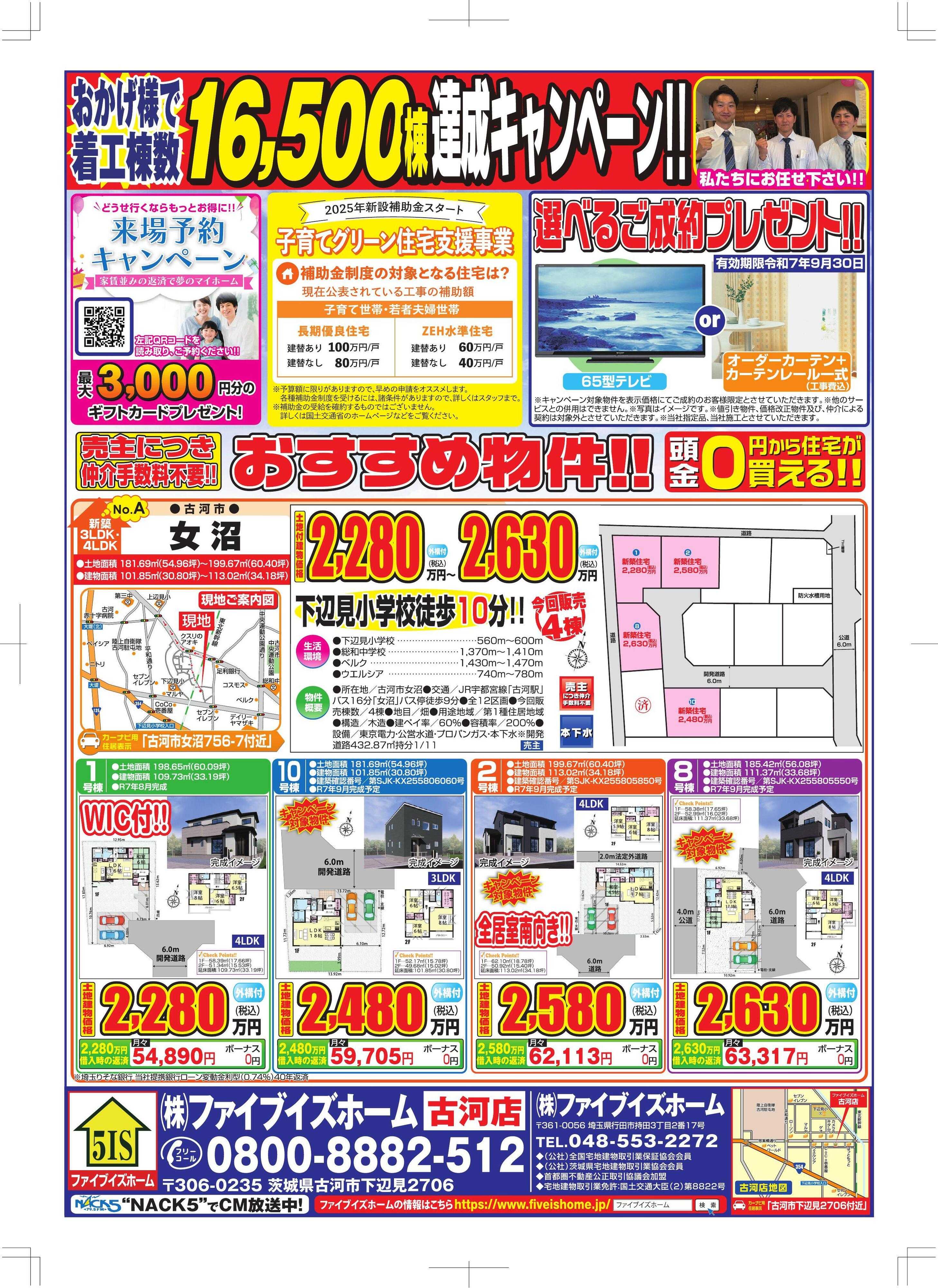 ファイブイズホーム 古河店チラシ
