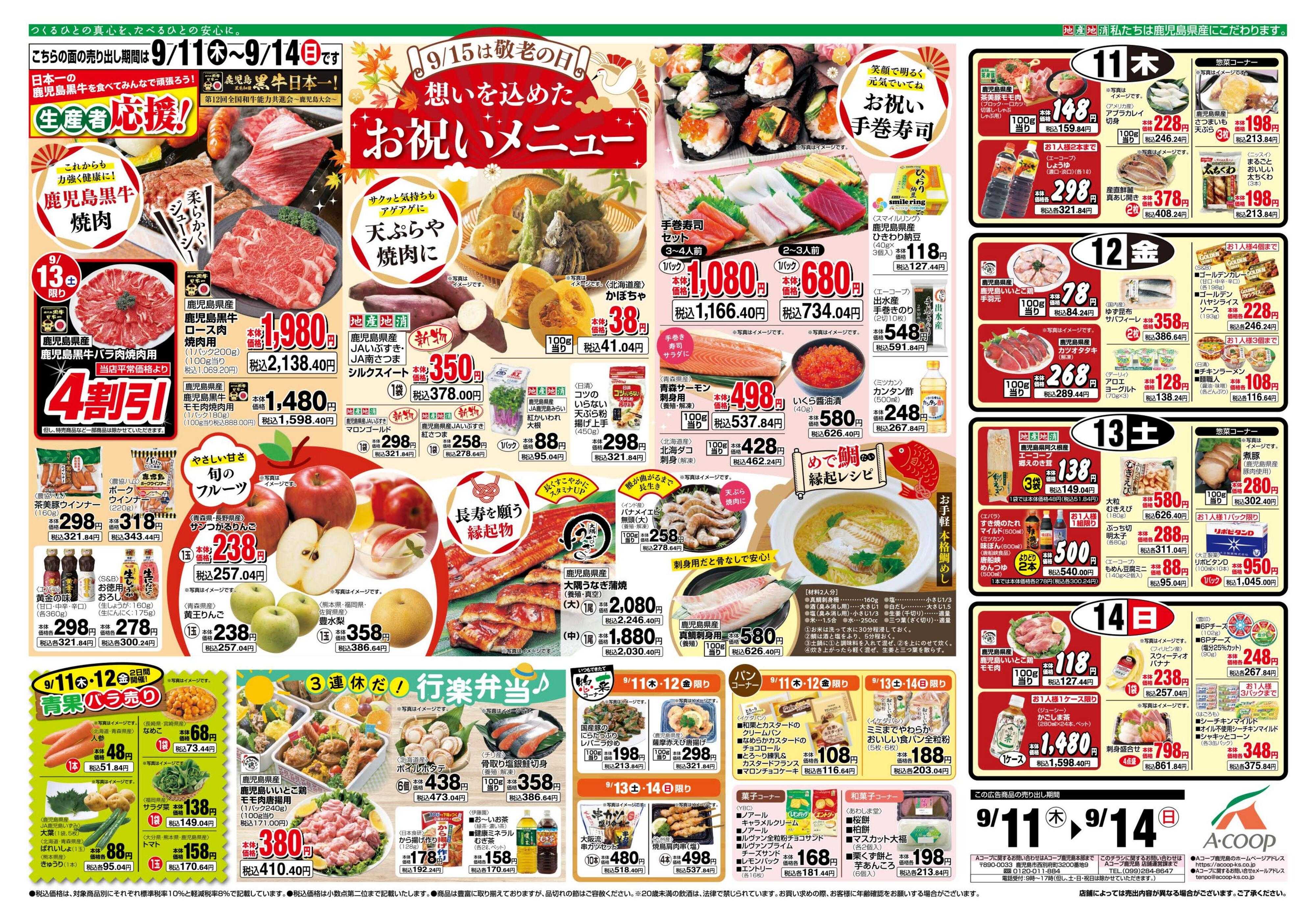 エーコープ鹿児島 