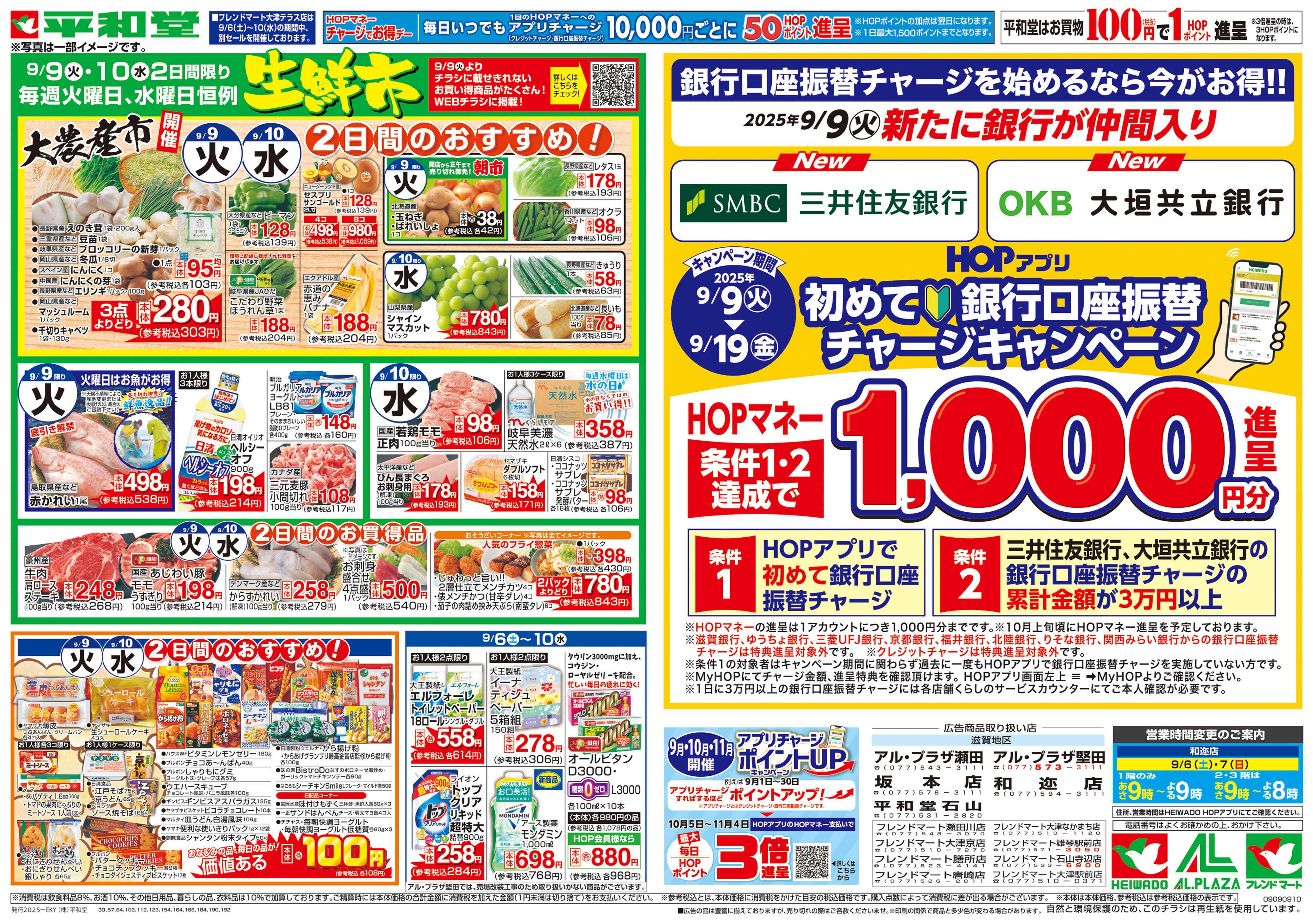 平和堂 9/6（土）～初秋の味覚【裏面】