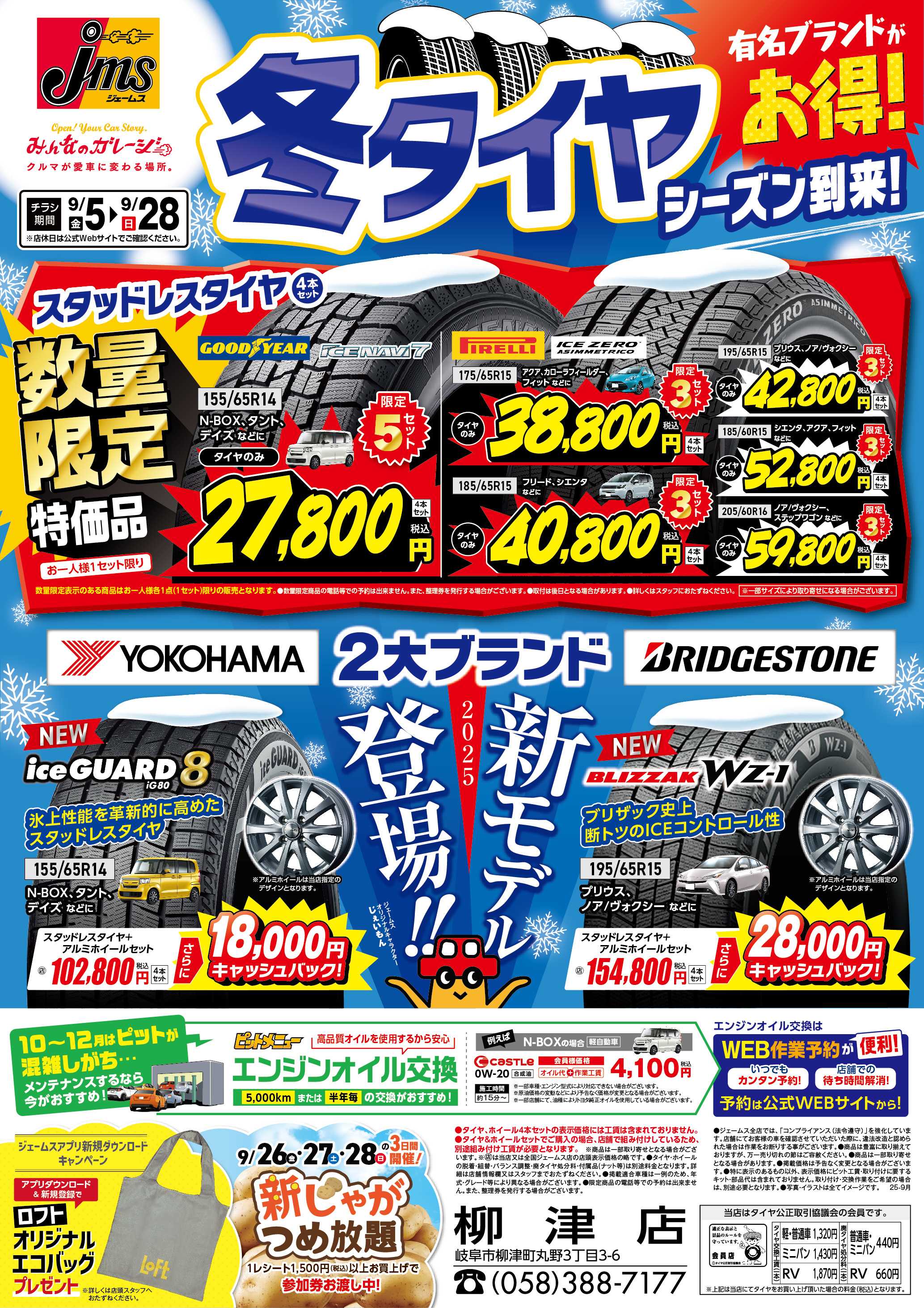 ジェームス 冬タイヤ有名ブランドがお得！