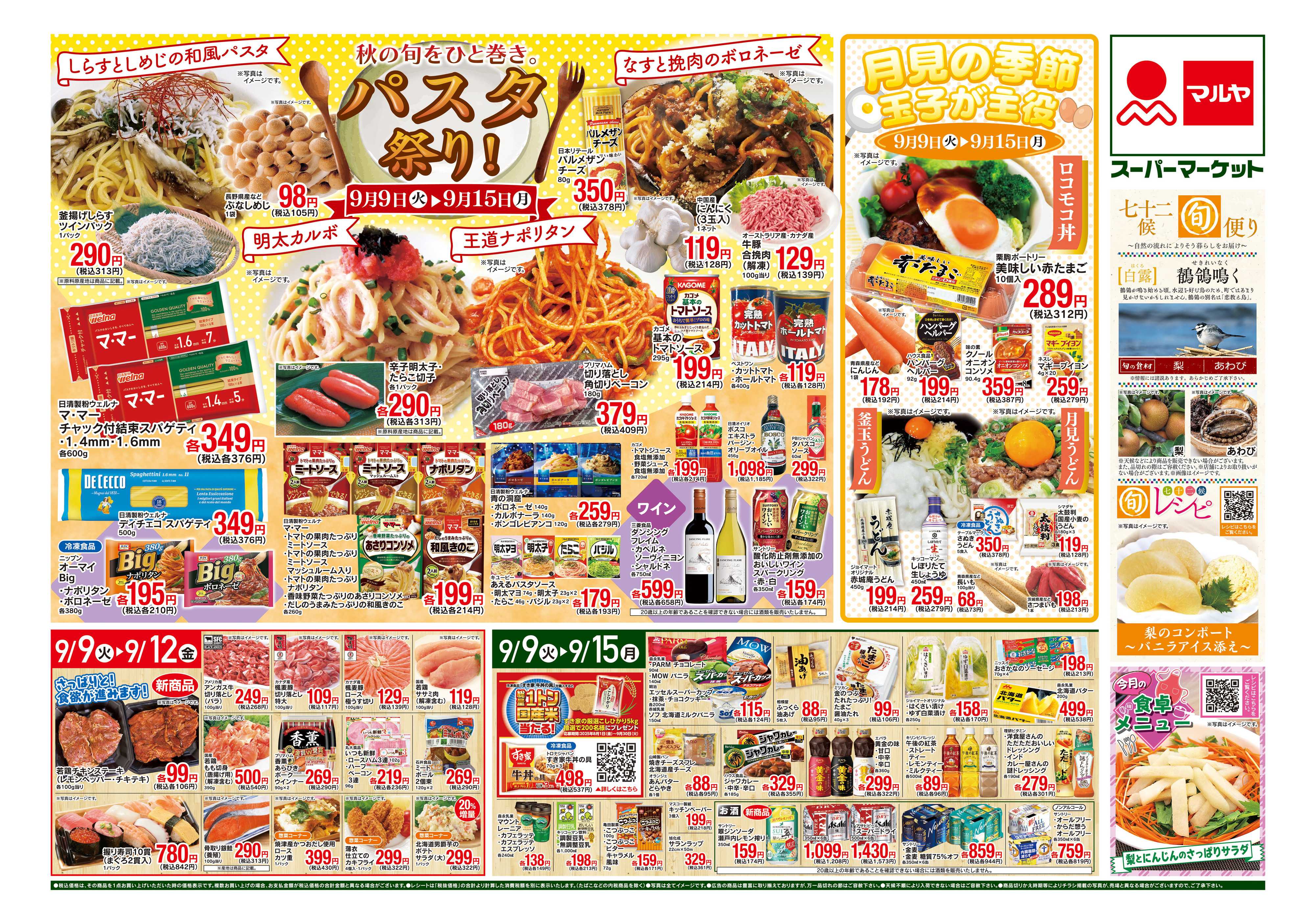 マルヤ 9/9~9/15