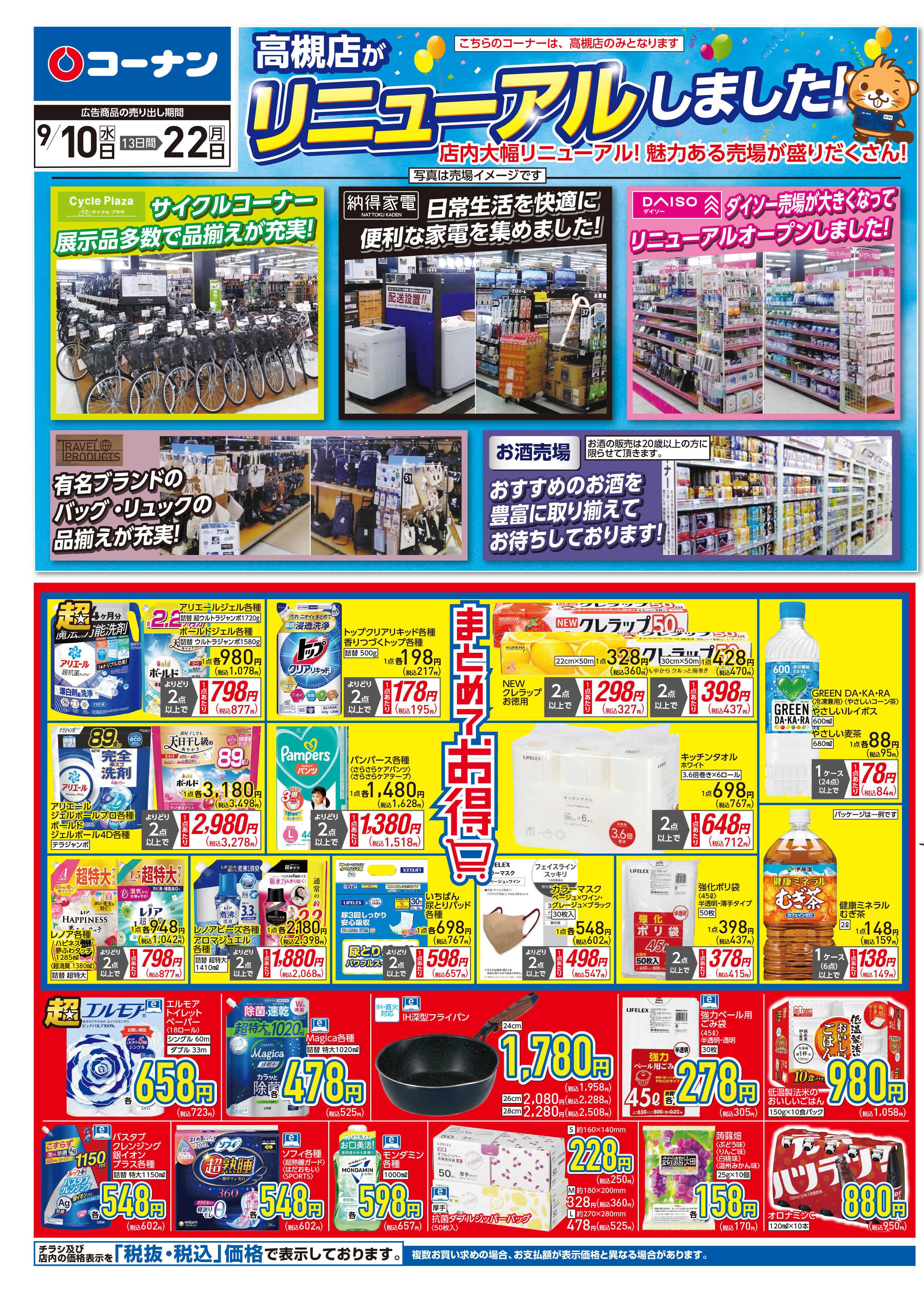 コーナン 創業祭チラシ