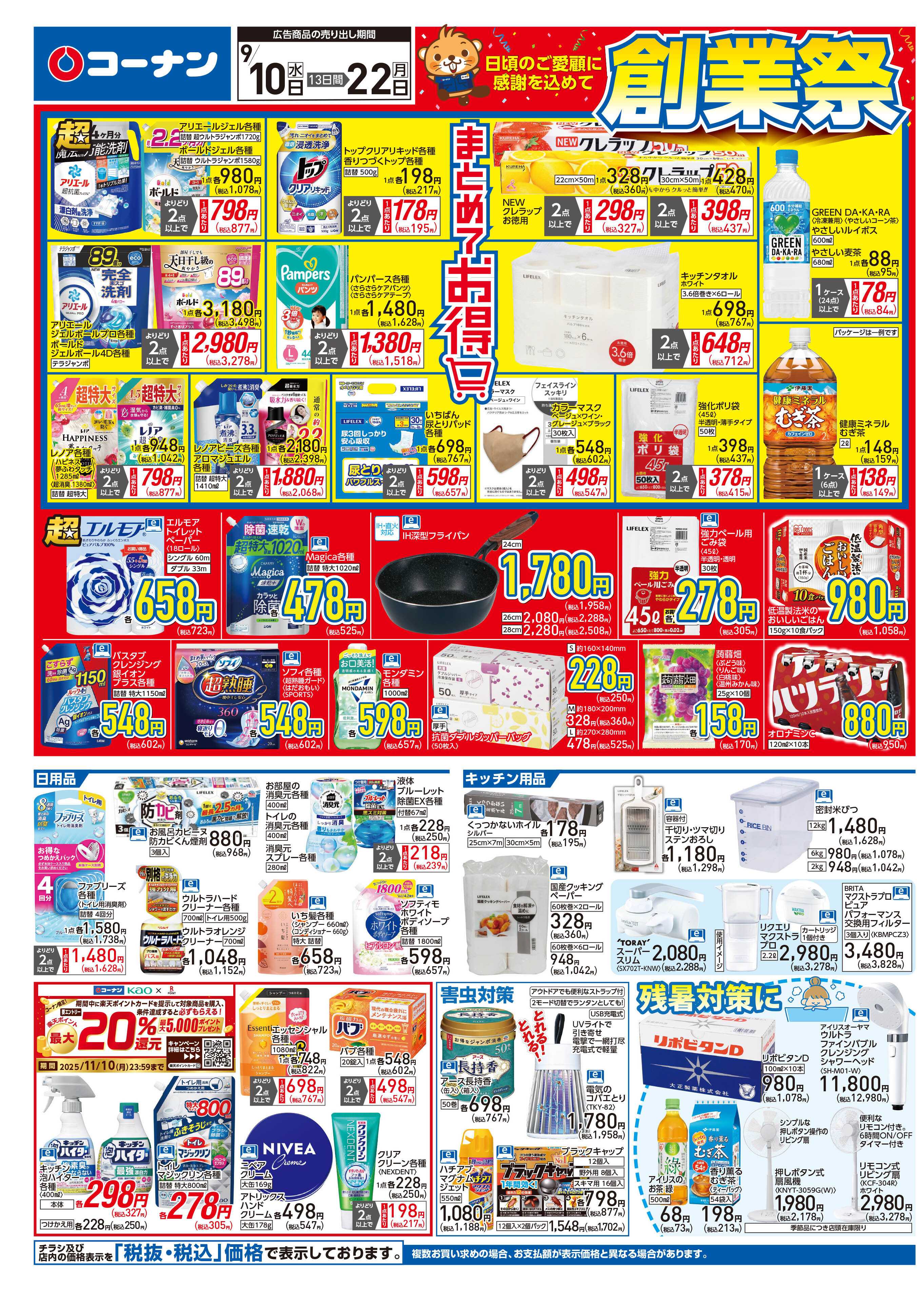 コーナン 創業祭チラシ