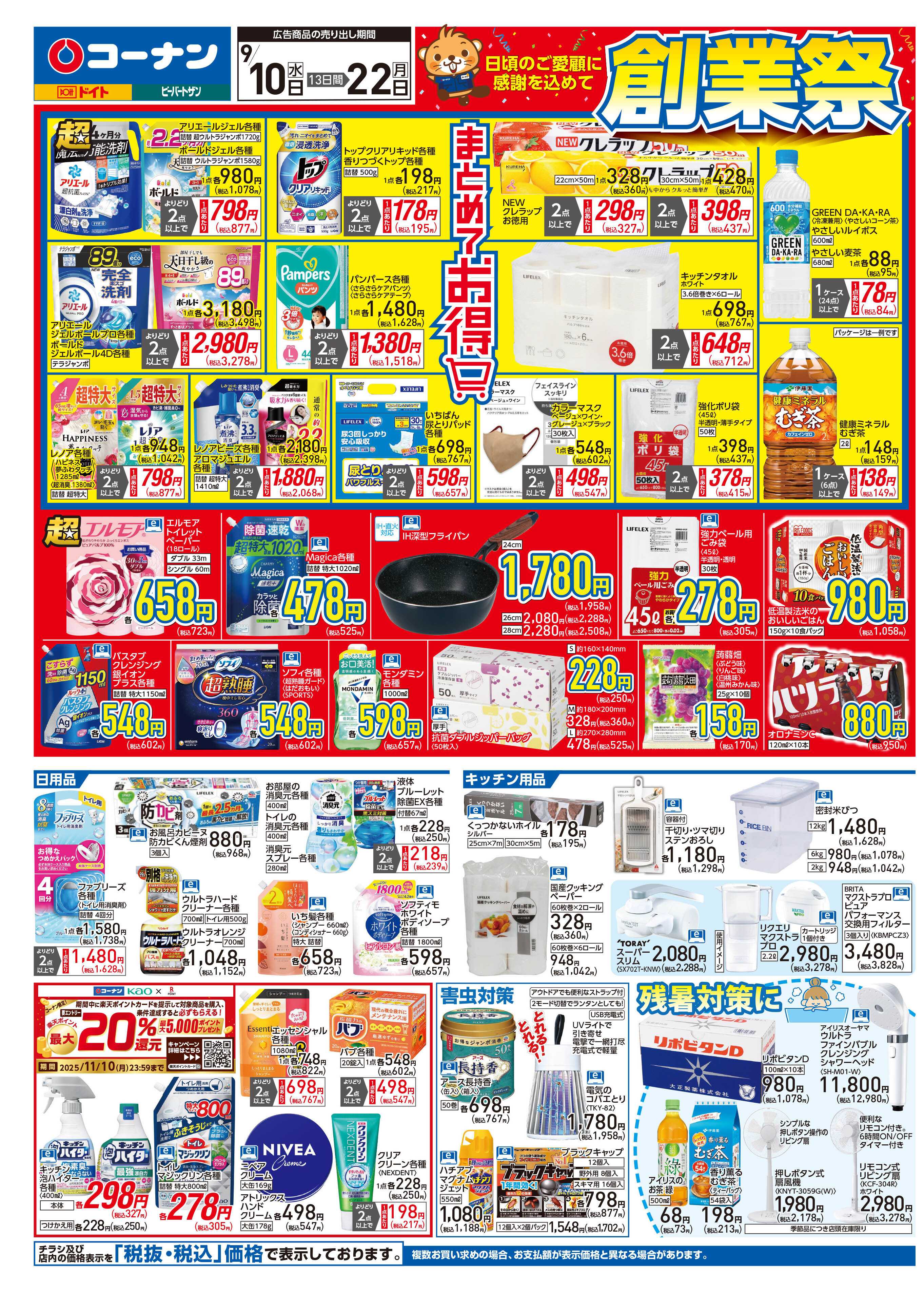 コーナン 創業祭チラシ