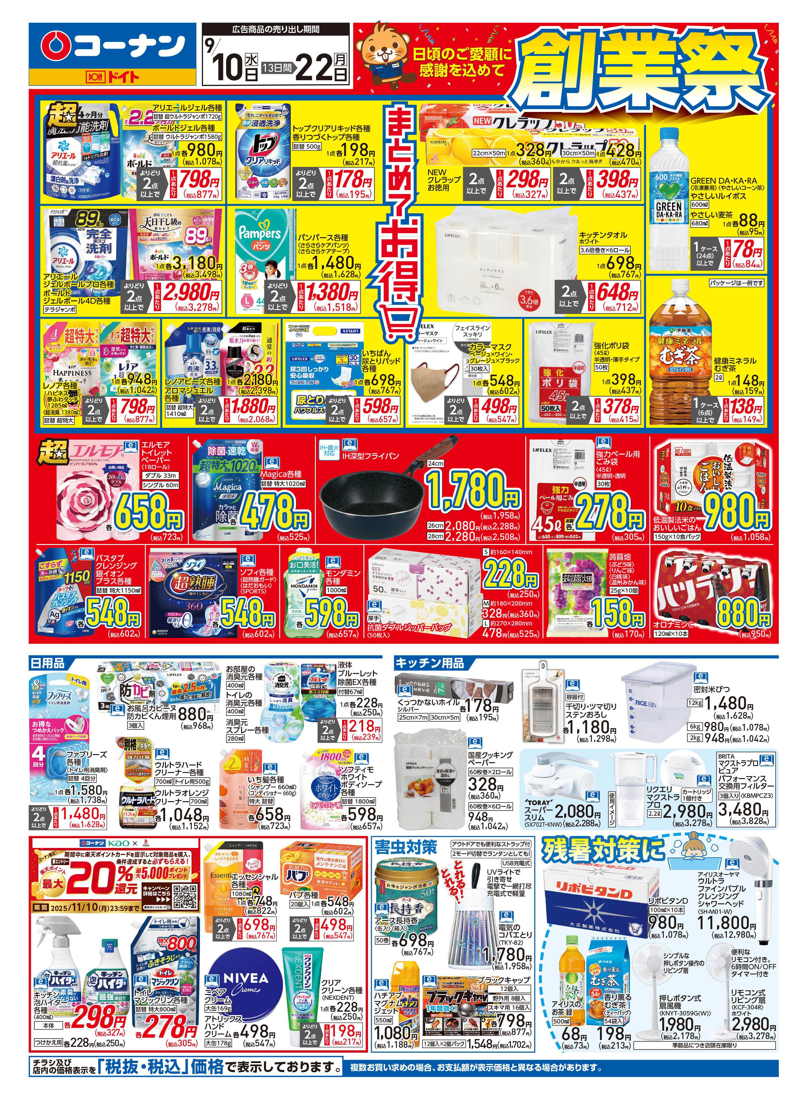 コーナン 創業祭チラシ