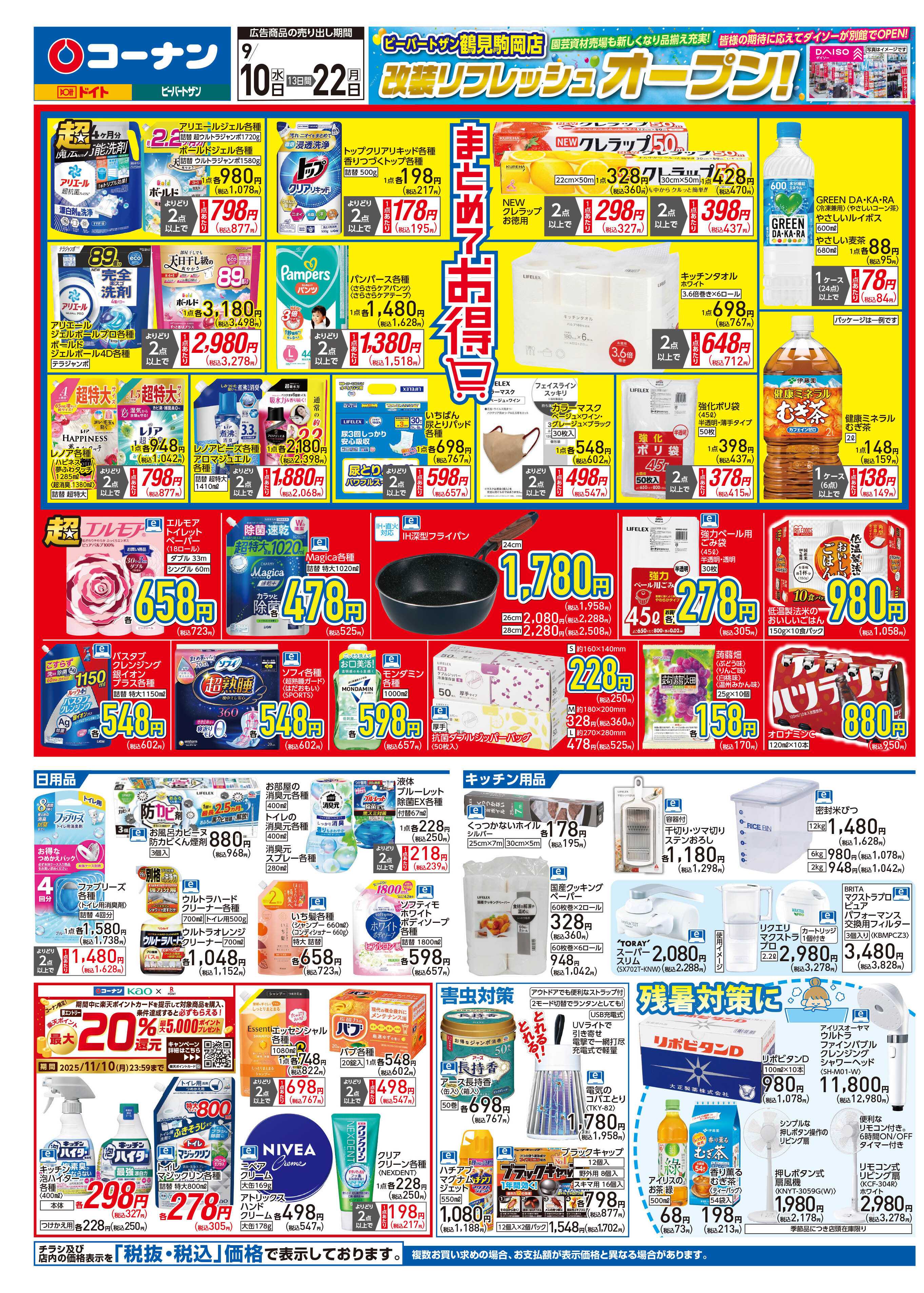 コーナン 創業祭チラシ