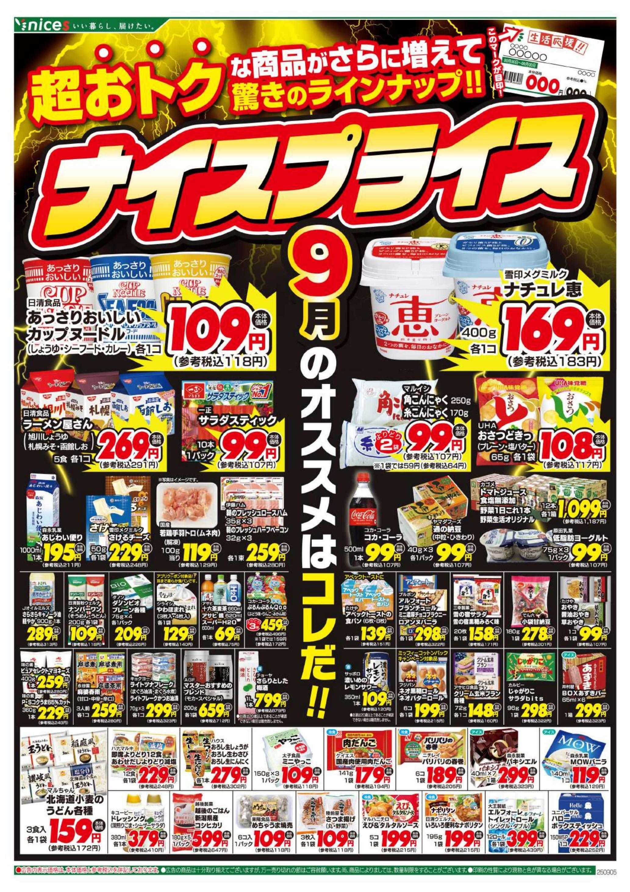 ナイス 