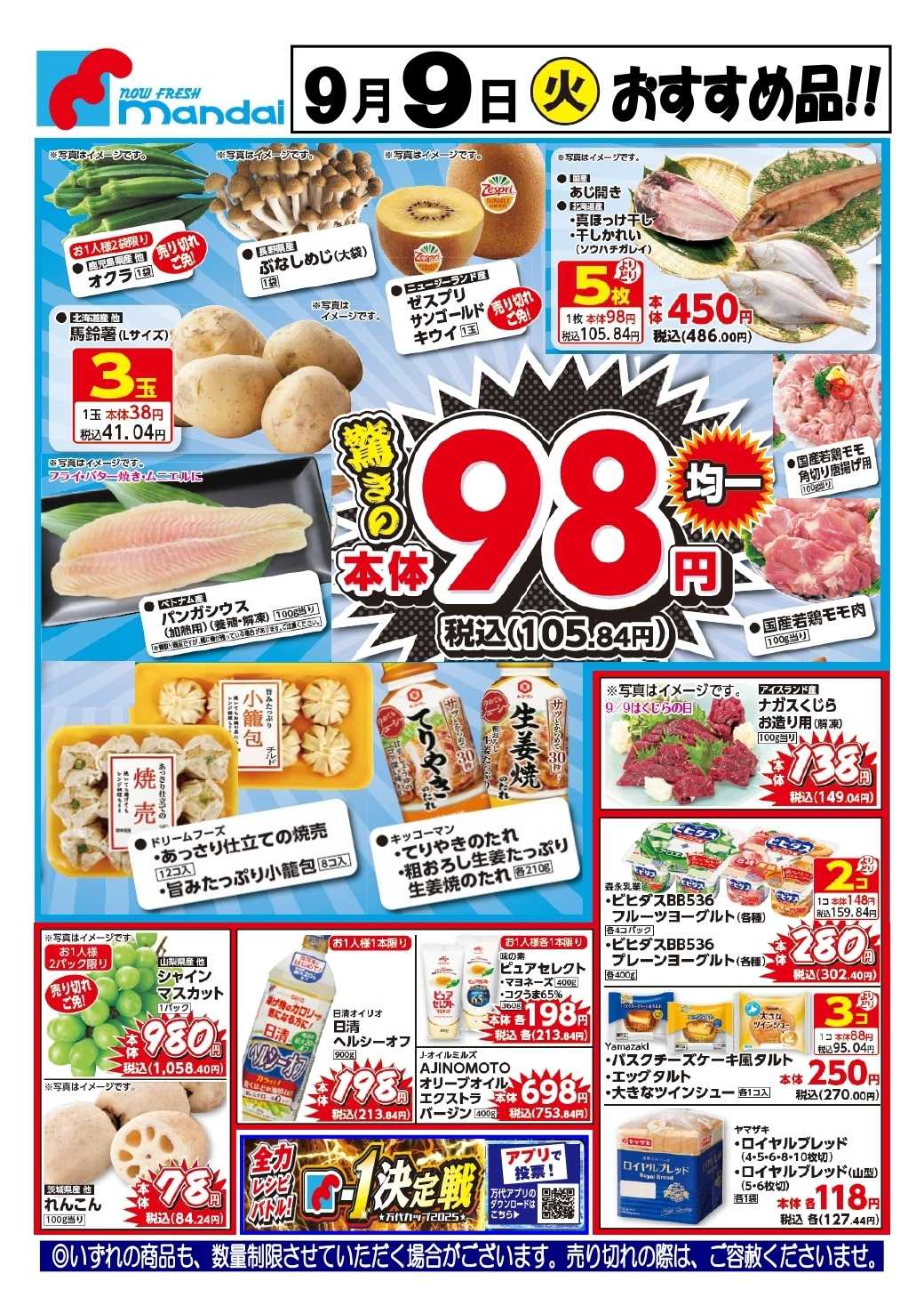 mandai 予告!! ９/９(火) のお買得商品はこちら！