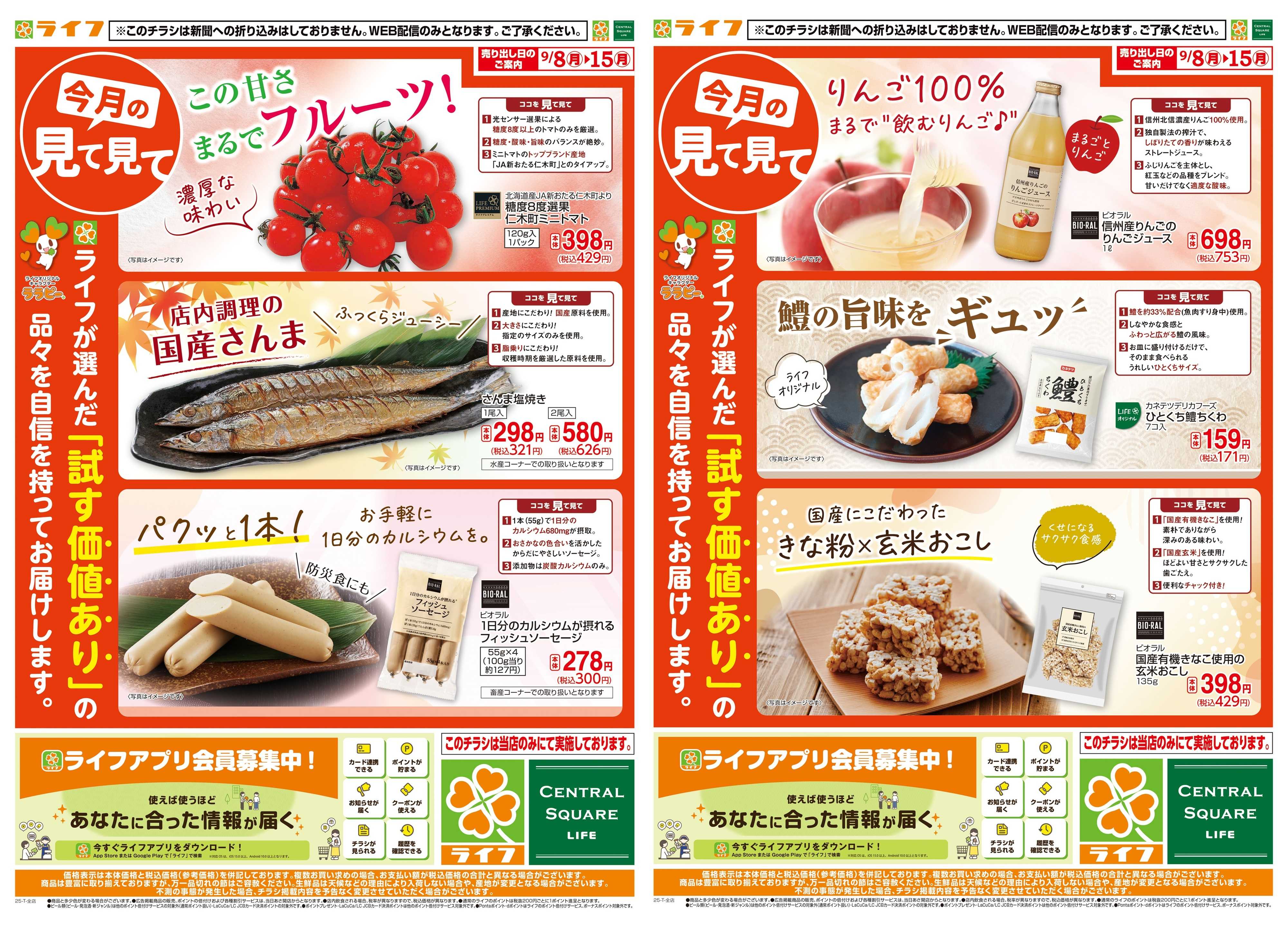 ライフ 今月の見て見て