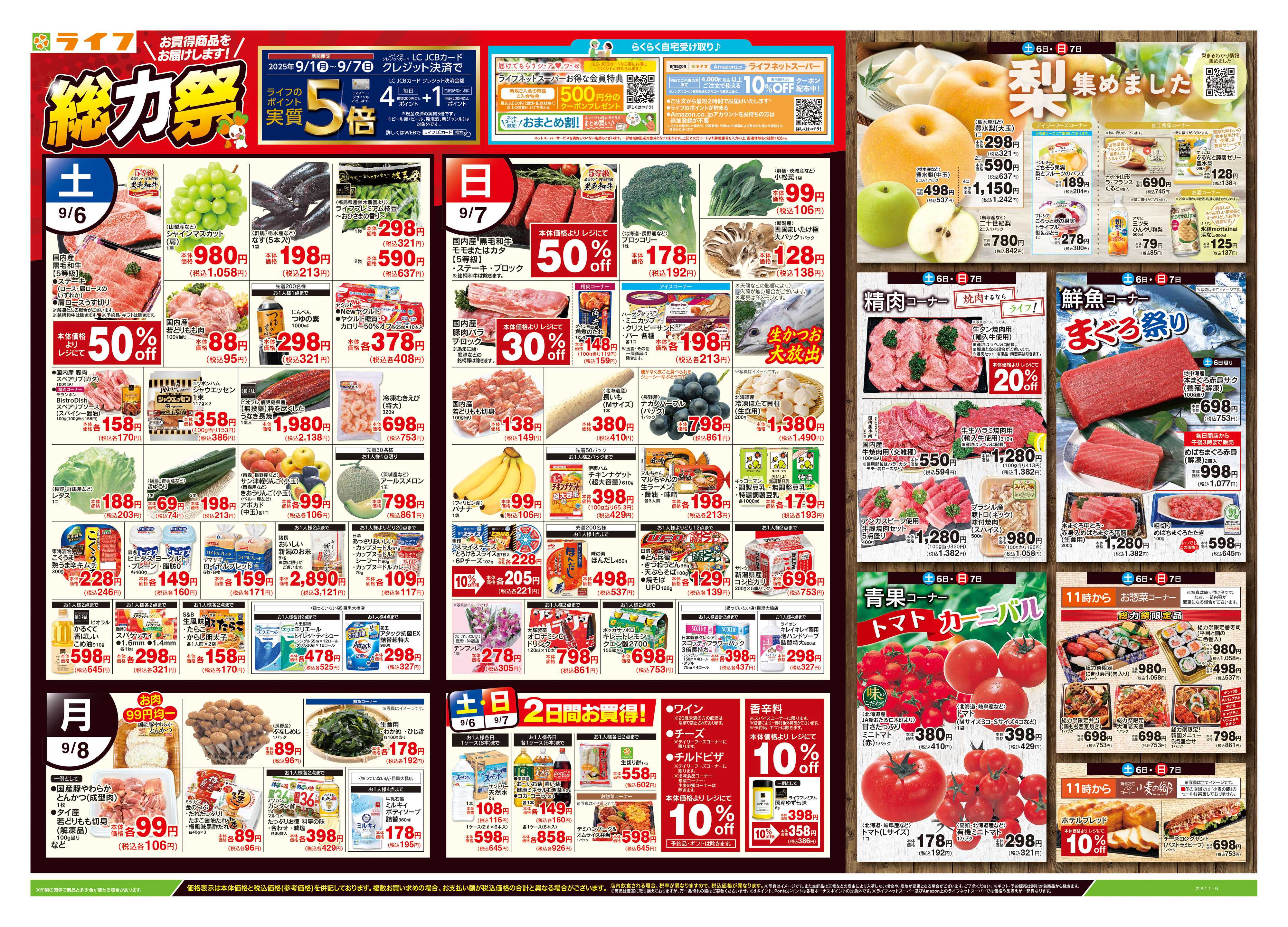 ライフ 9/6号　総力祭/梨集めました