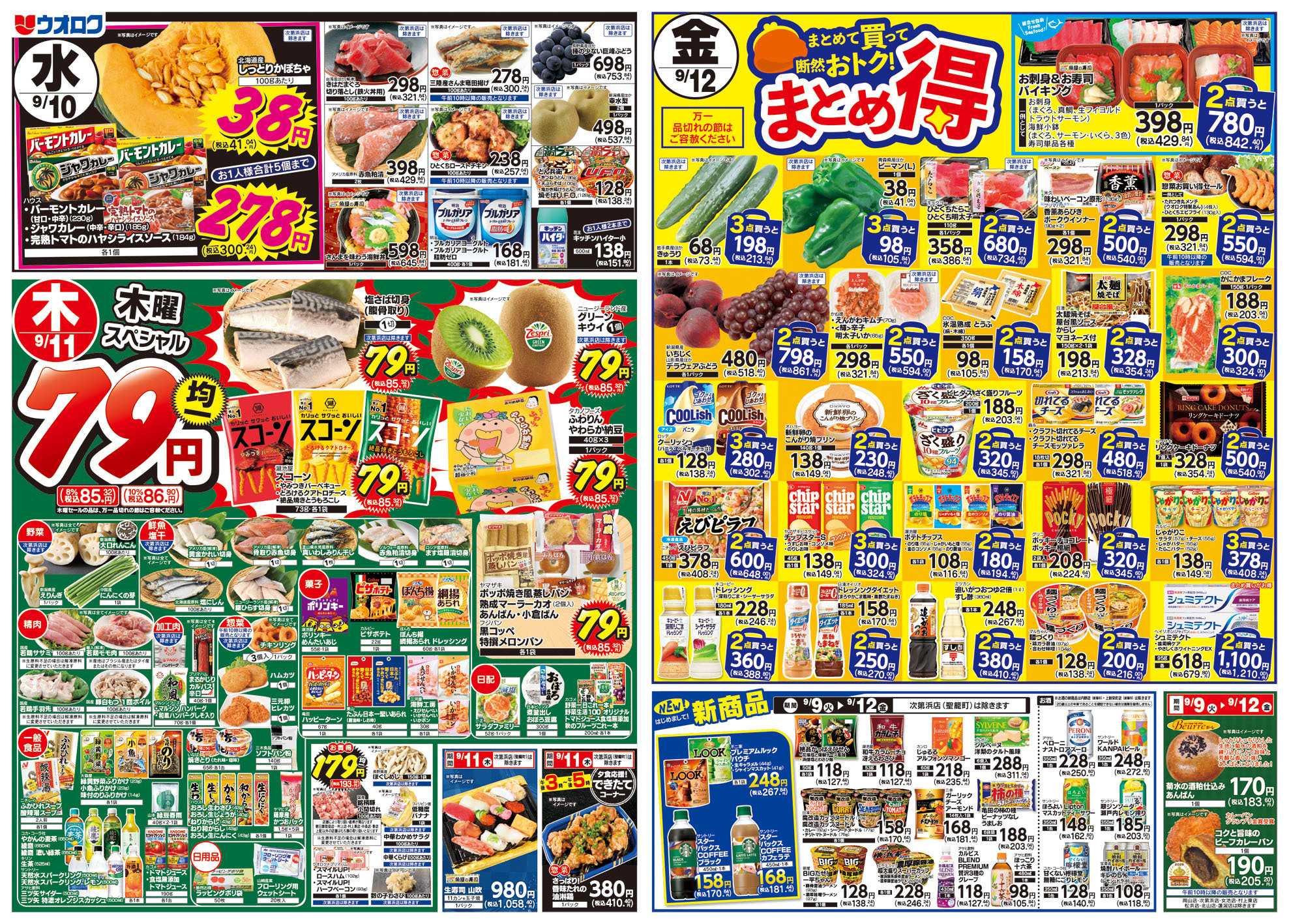 ウオロク 火曜98円セール/水曜日替わり/木曜79円セール/金曜日まとめ得/元気爆発価格