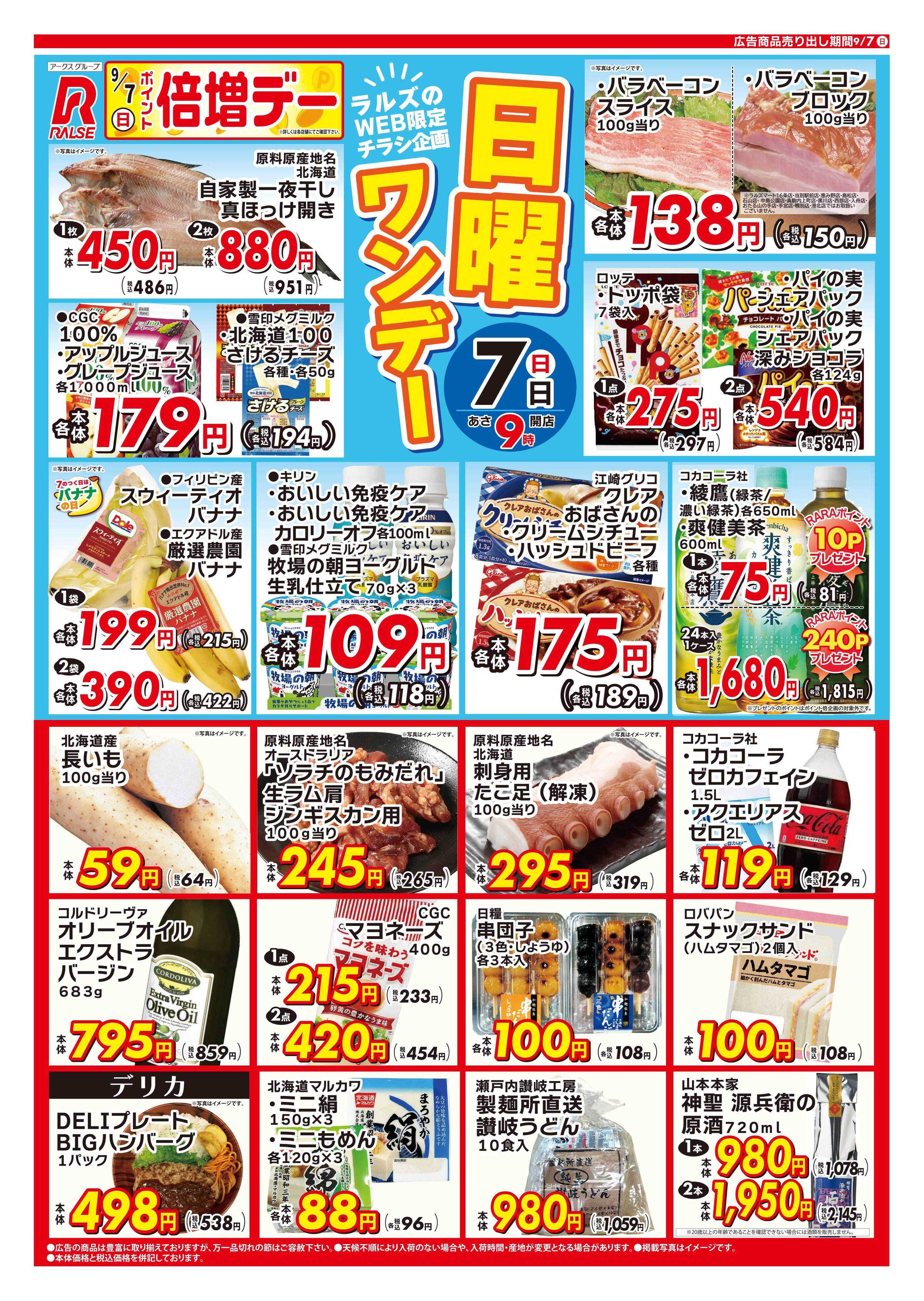 フレッティ 0907 Web 日曜ワンデー