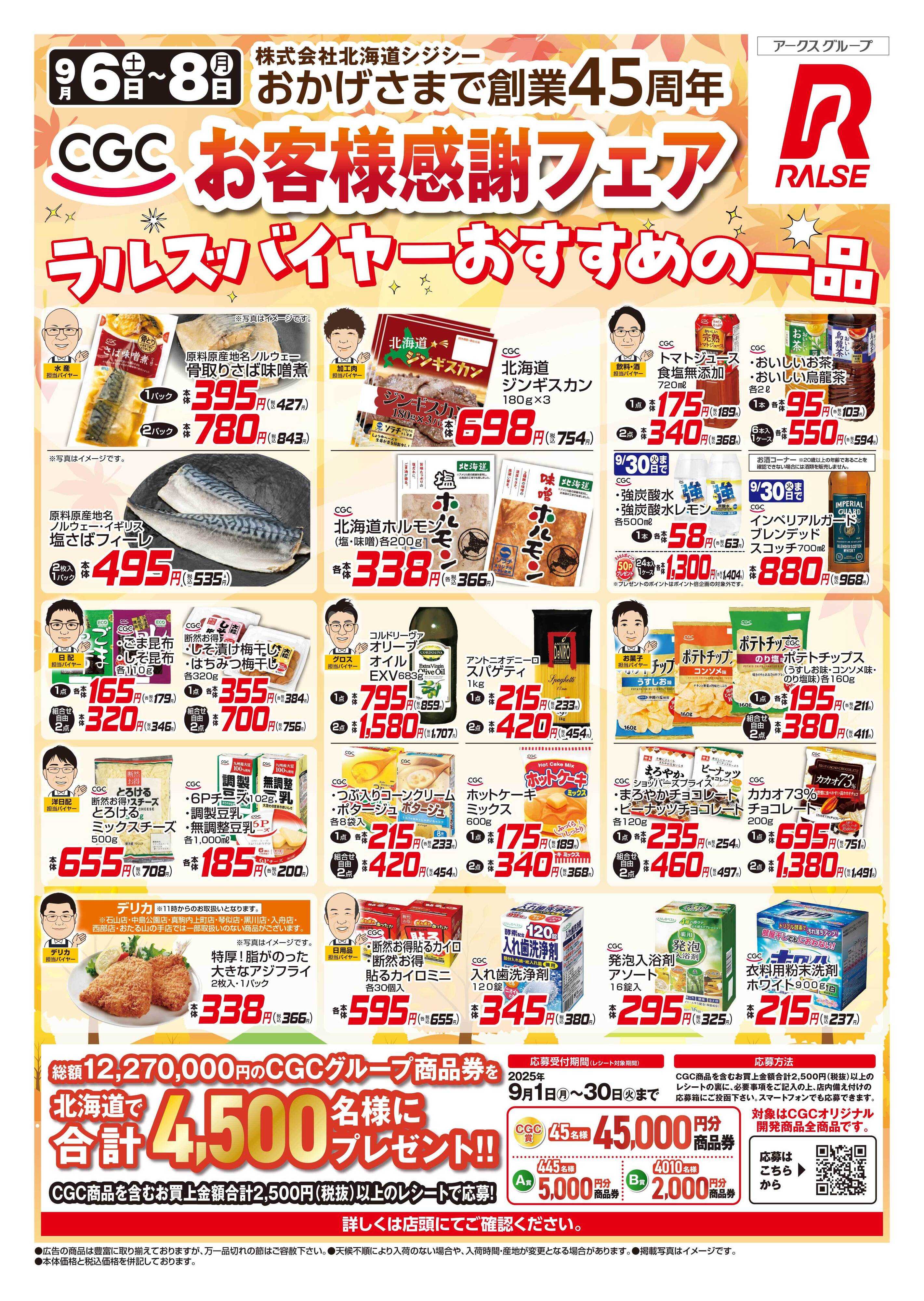 フレッティ 0906-0908 Web CGC