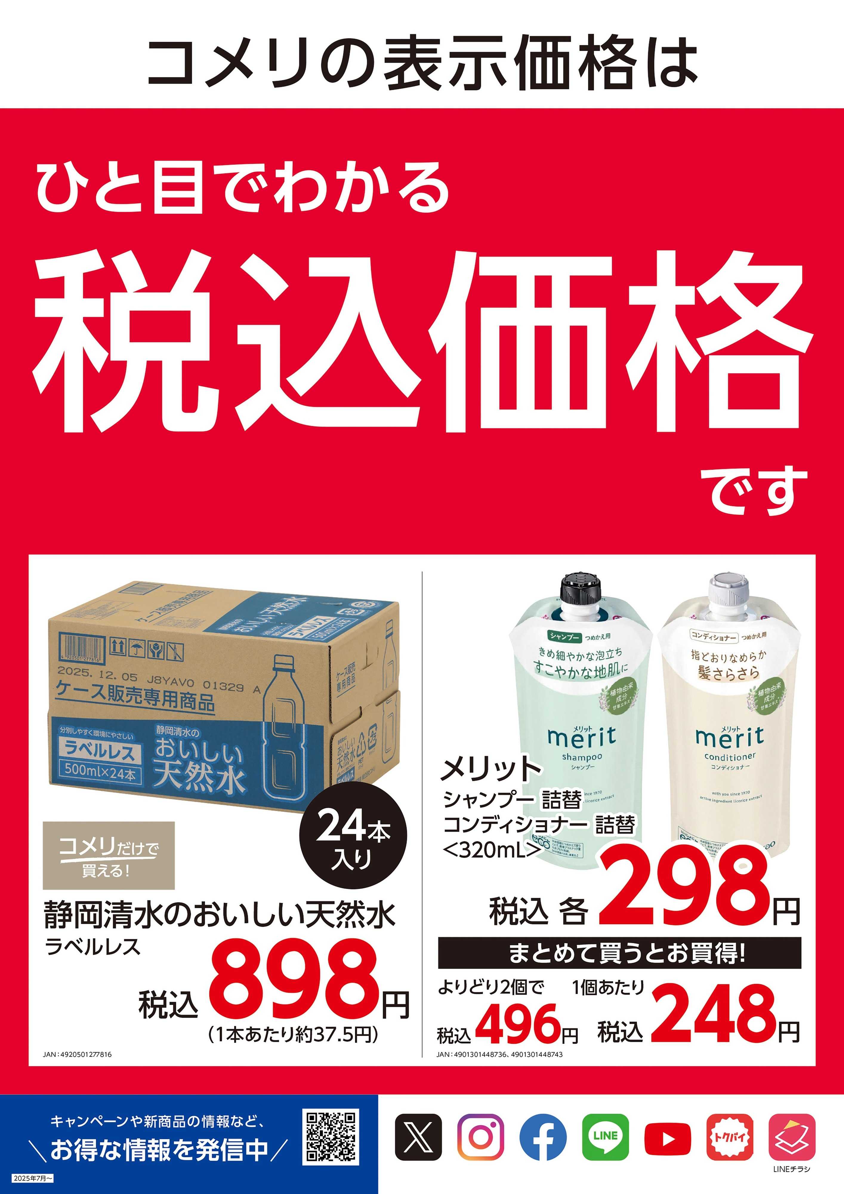 コメリハード＆グリーン パワープライス 安さ毎日365日