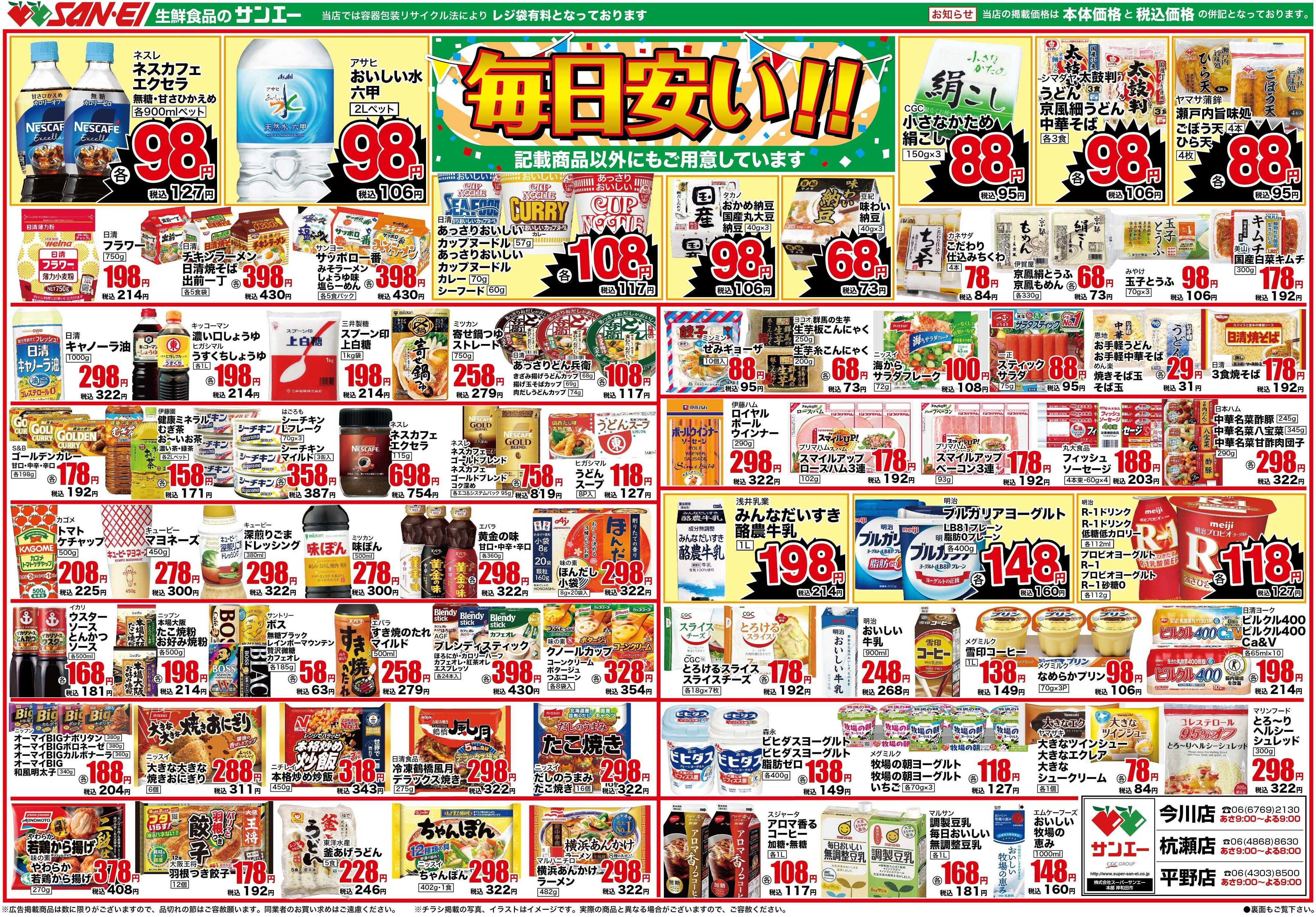 スーパーサンエー 9/7〜9/17号チラシ　毎日が安い！！