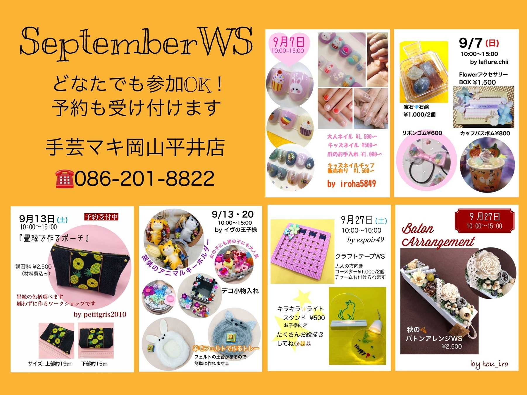 手芸マキ ワークショップのご案内