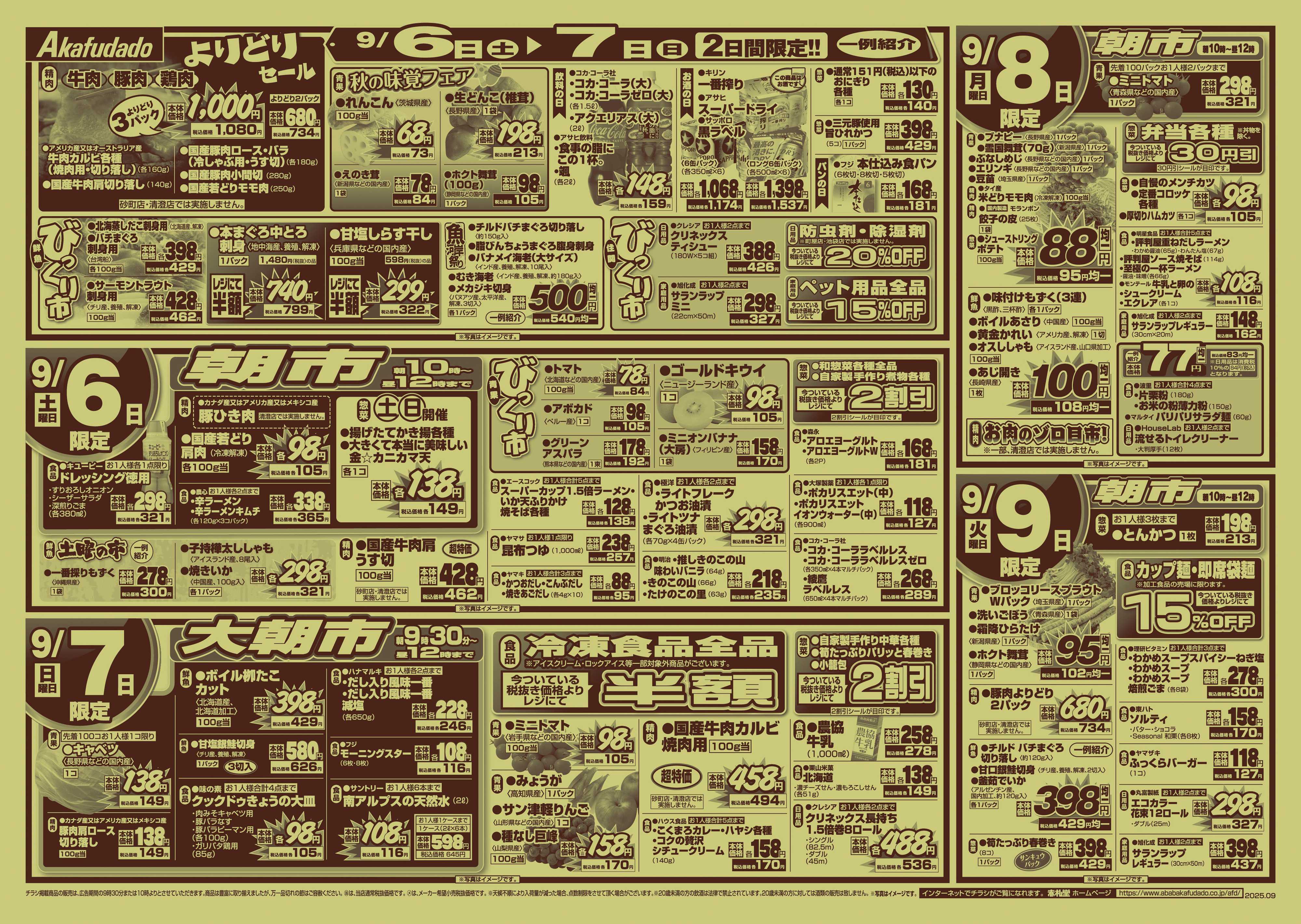 赤札堂 9/5(金)は会員限定10％OFF