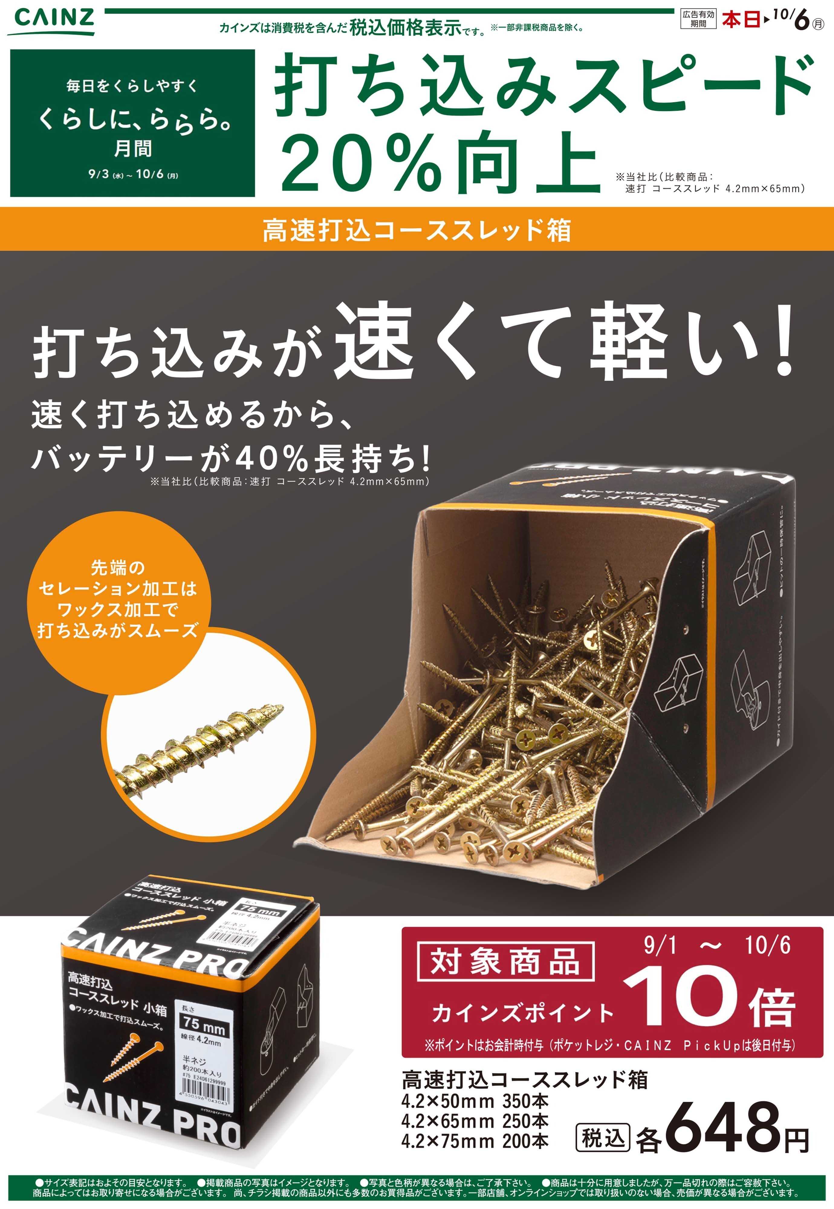 カインズ 高速打込コーススレッド9/8号