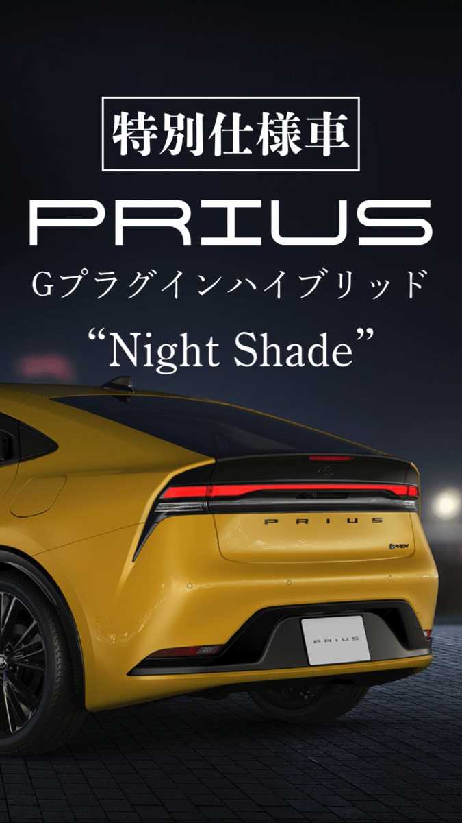 ナオイオート TOYOTA プリウス特別仕様車”Night Shade”ご紹介！