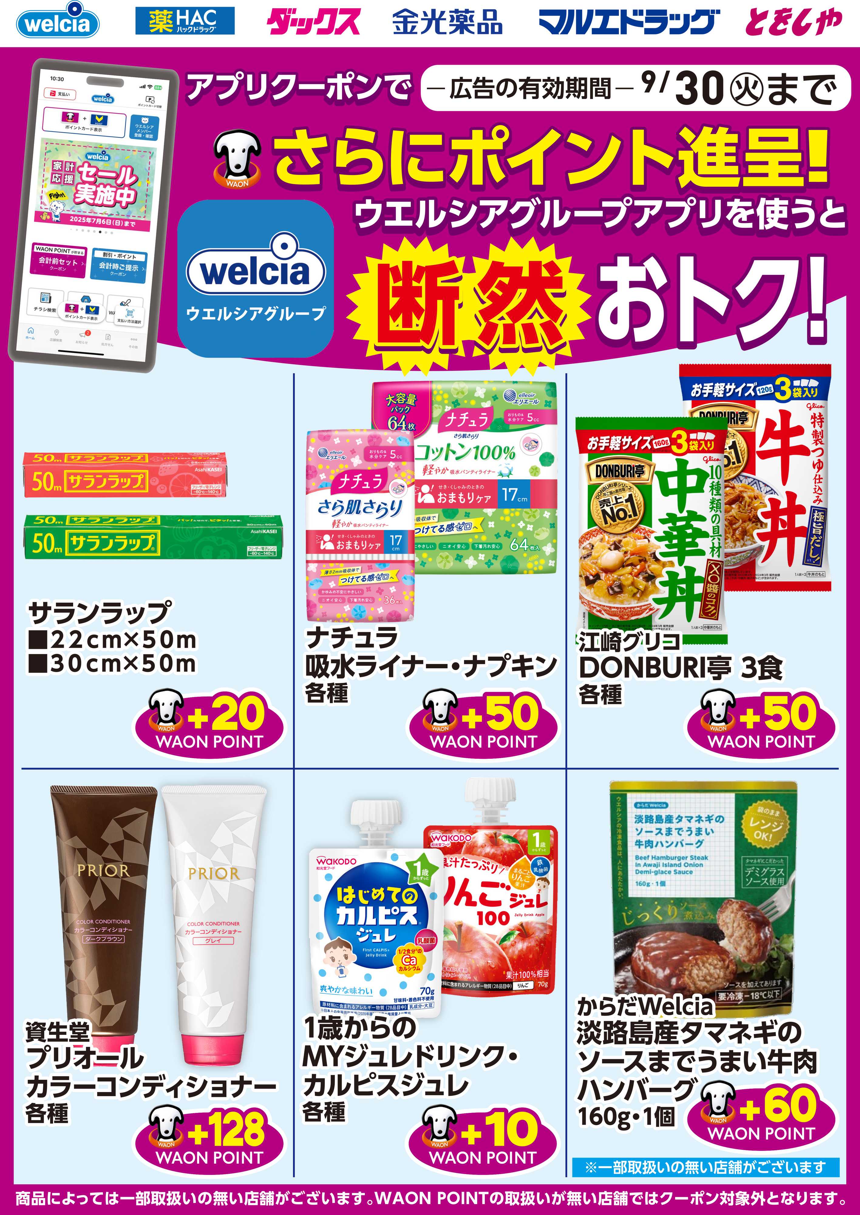 マルエドラッグ アプリクーポンがお得！