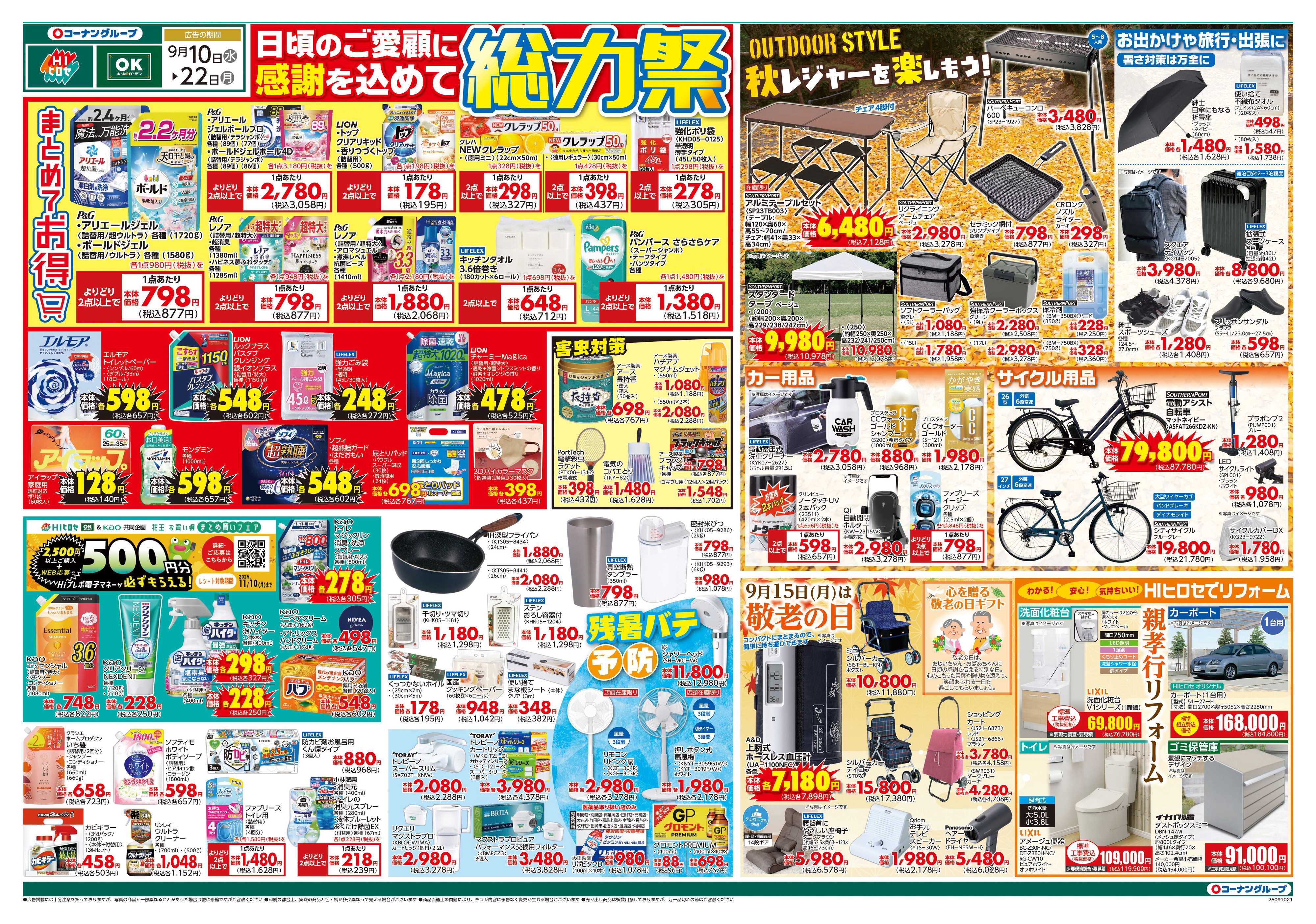 HIヒロセ 日頃のご愛顧に感謝を込めて総力祭