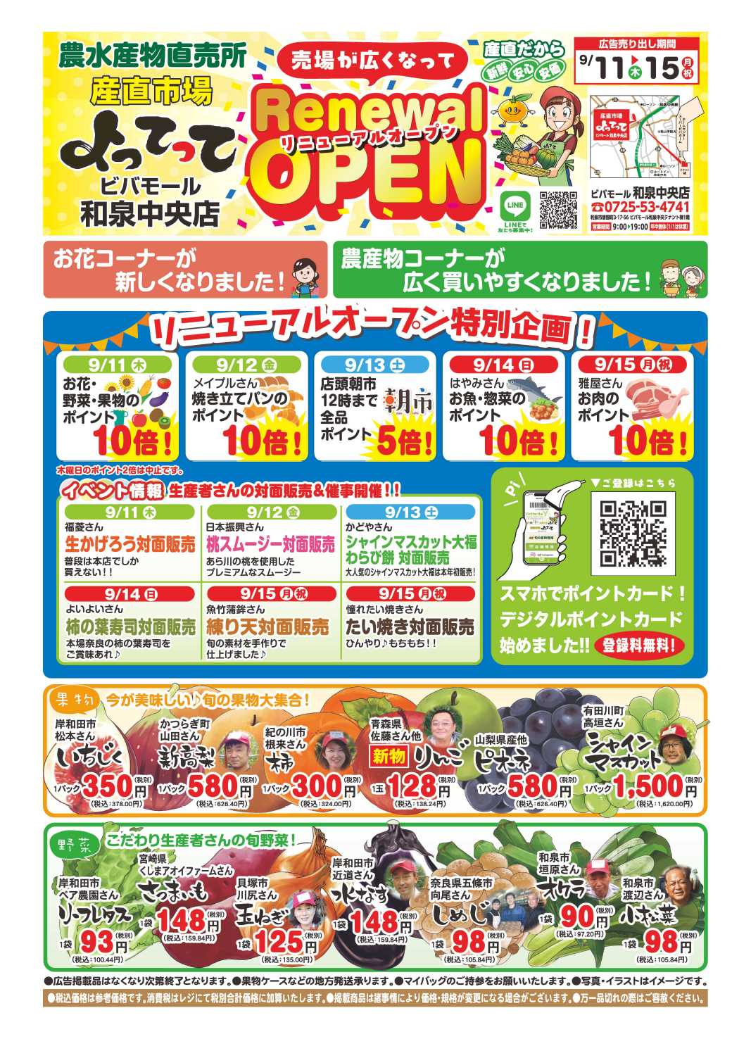 産直市場よってって リニューアルオープン