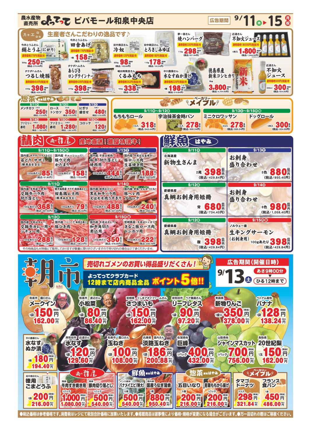 産直市場よってって リニューアルオープン