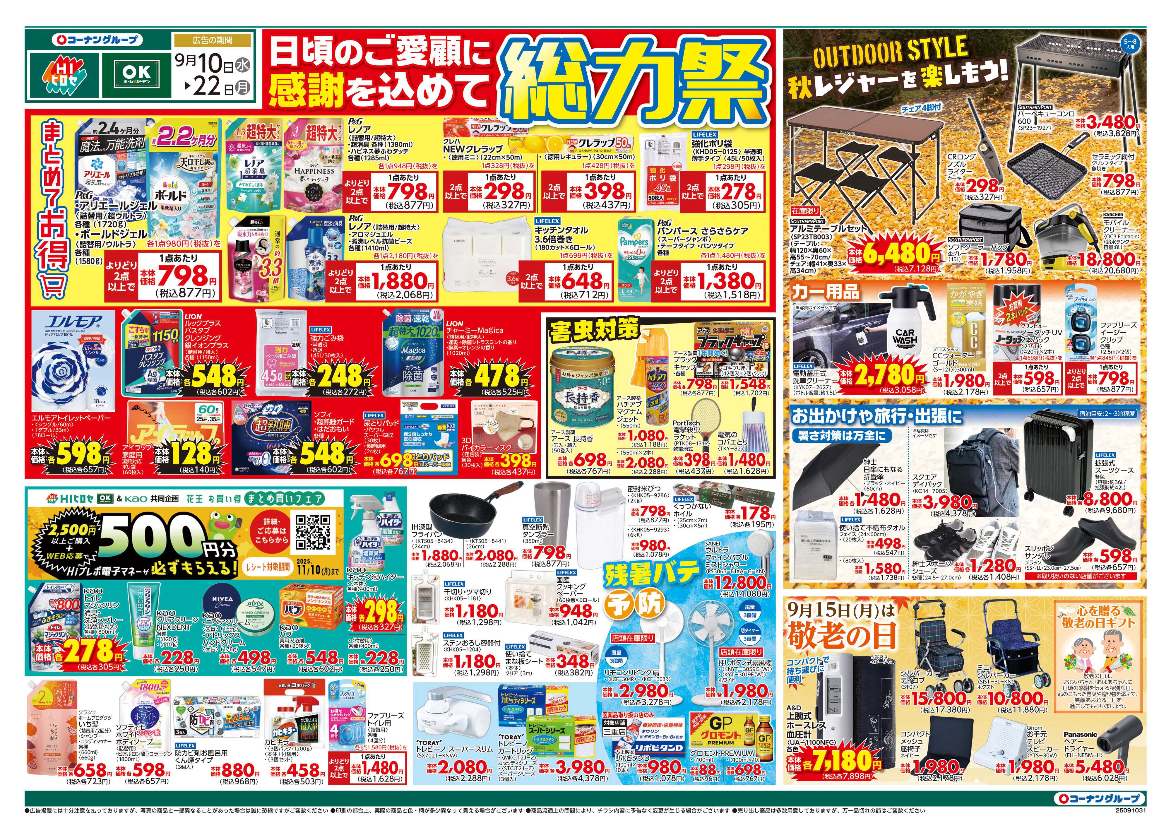 OKホーム&ガーデン 日頃のご愛顧に感謝を込めて総力祭