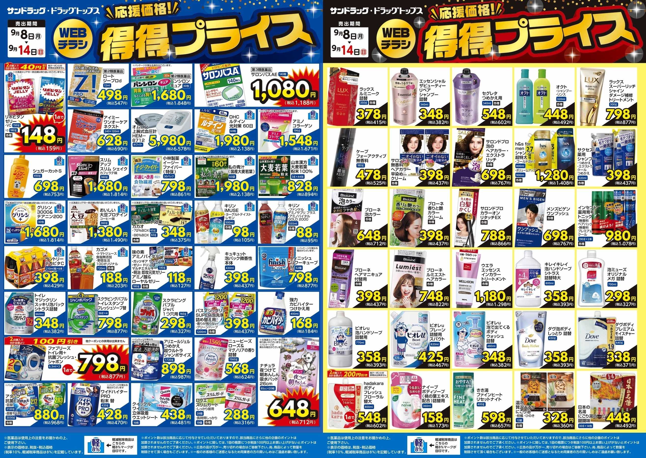 サンドラッグ 