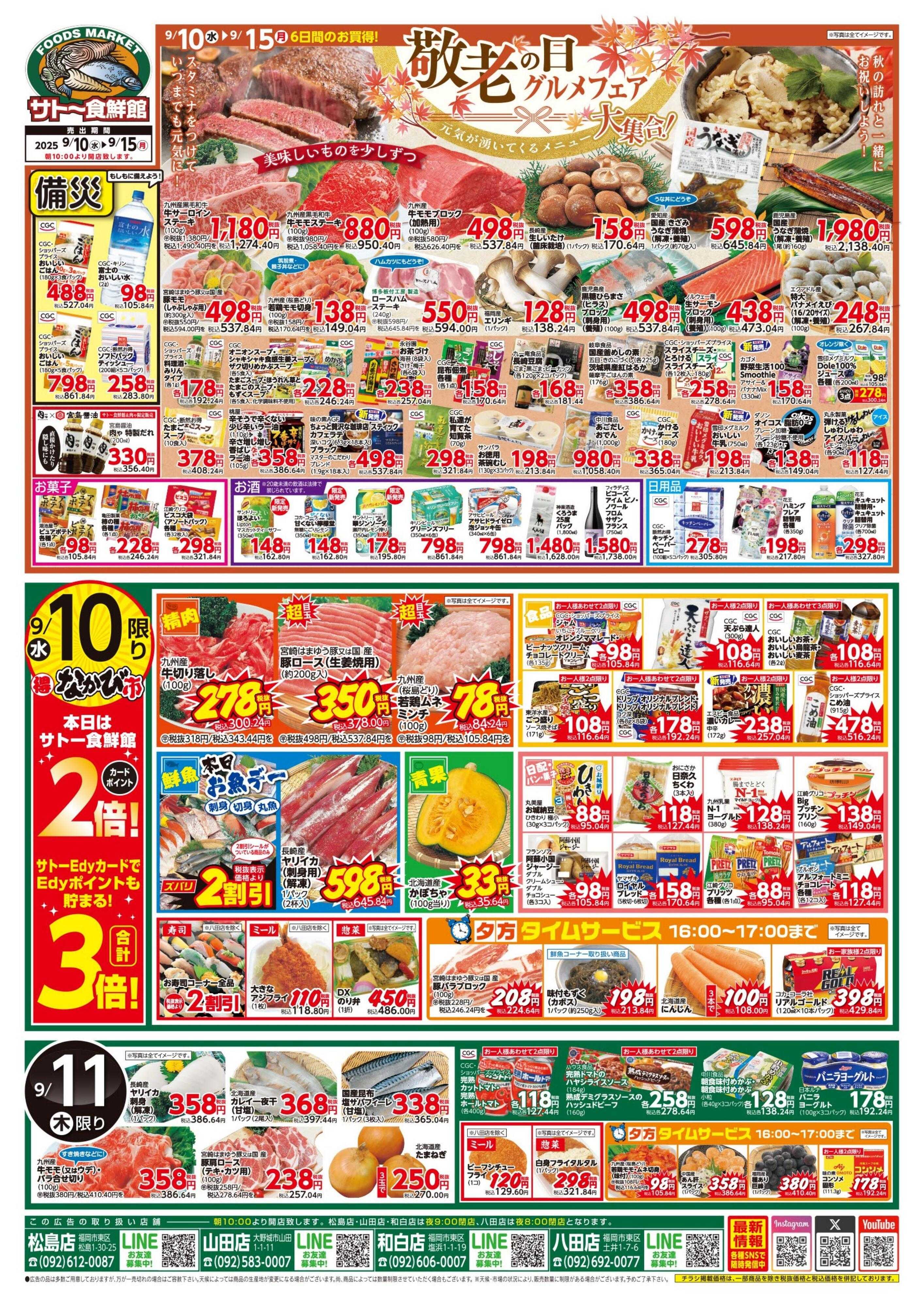 サトー食鮮館 ９月１０日～９月１５日は 『敬老の日』グルメフェア大集合！！ 毎週恒例『日曜朝市！』も開催中です。ご来店お待ちしております(*^▽^*)