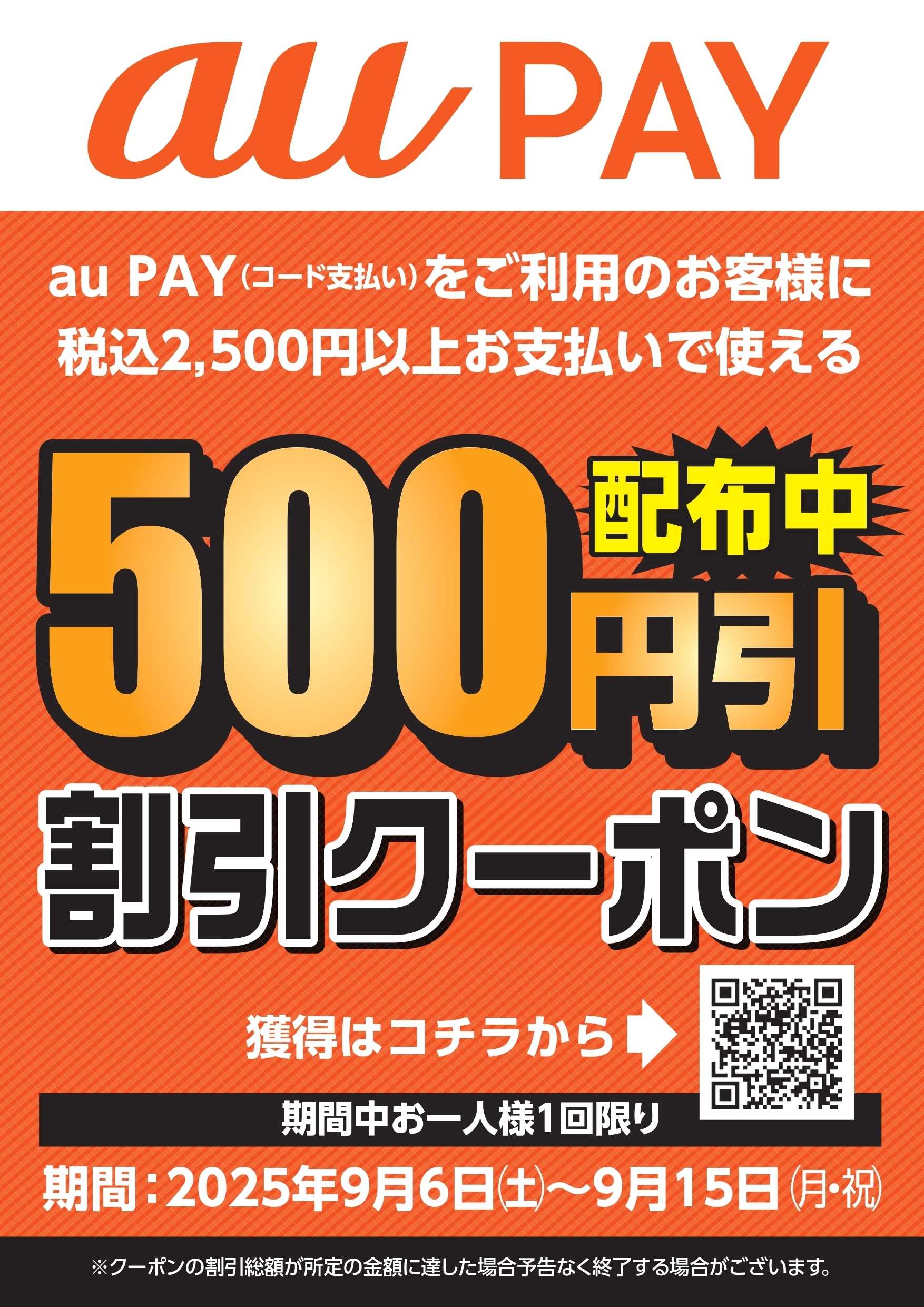 シューズ愛ランド au pay 割引クーポン配信中！