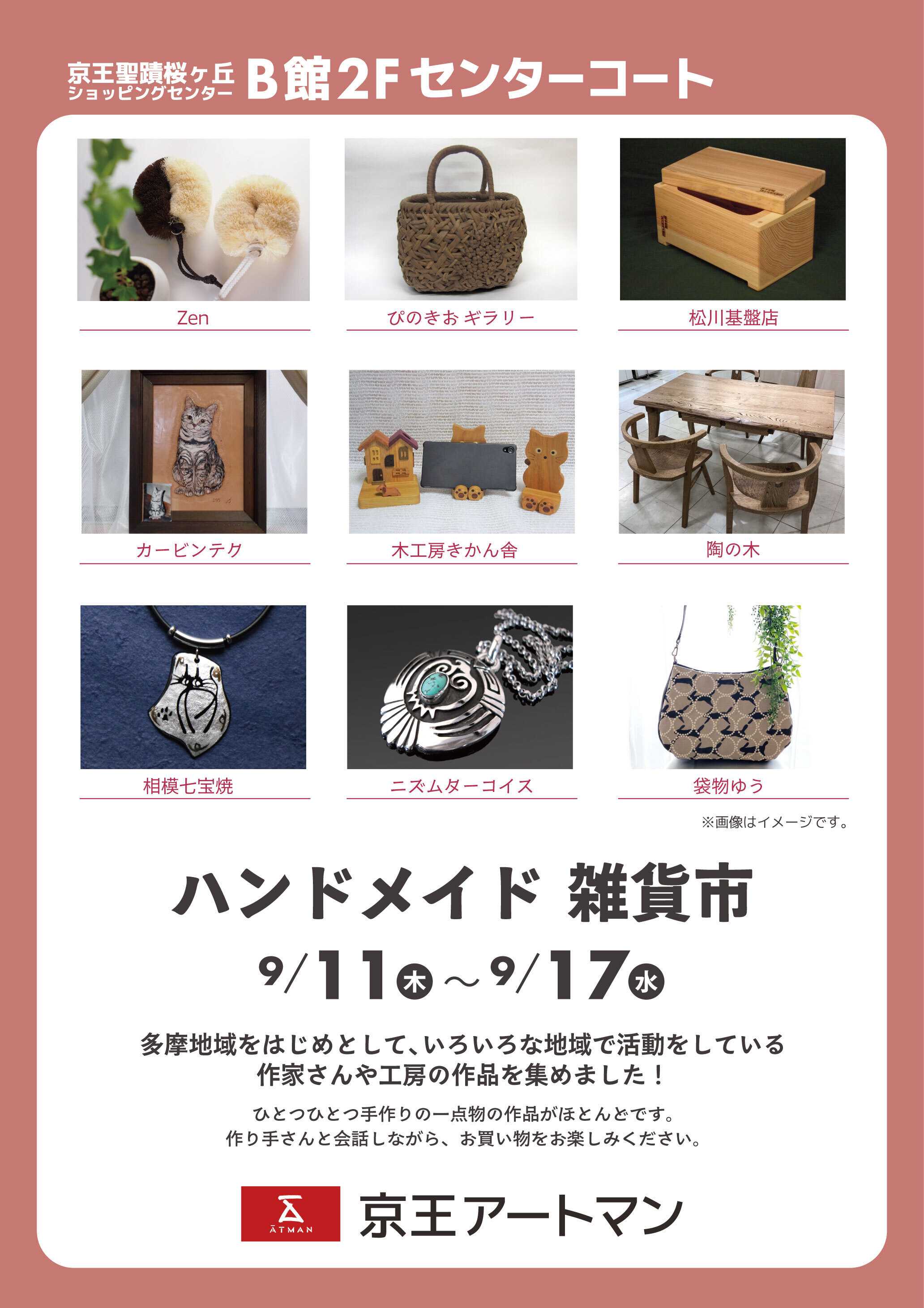 京王アートマン ハンドメイド雑貨市