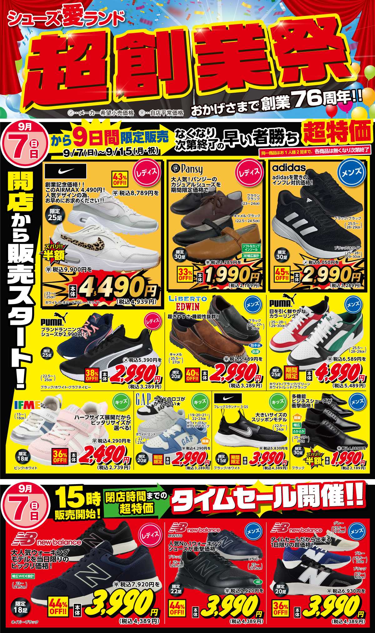 シューズ愛ランド 【超創業祭】