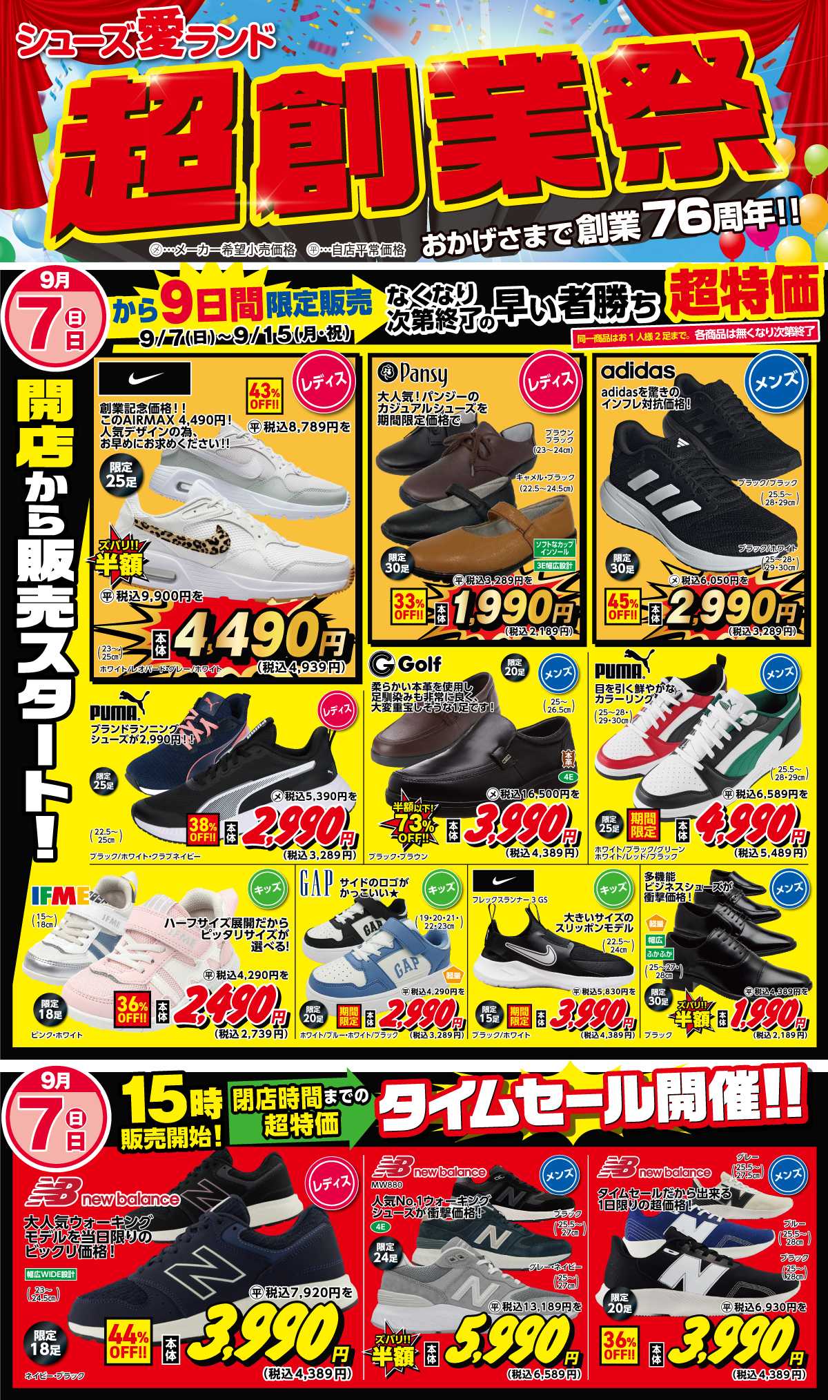 シューズ愛ランド 【超創業祭】