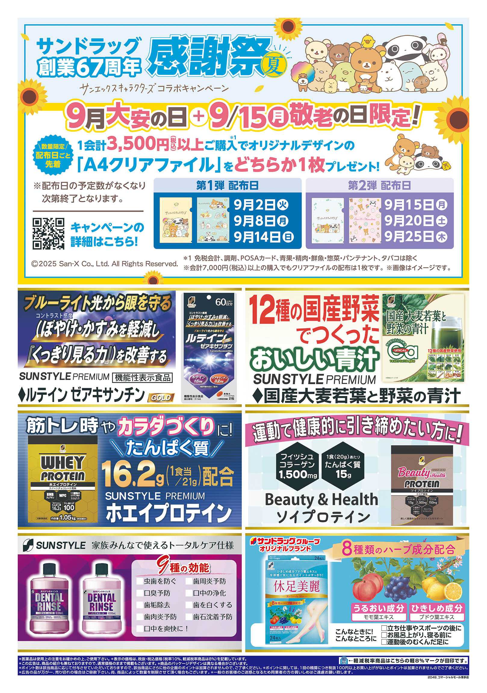 サンドラッグ 
