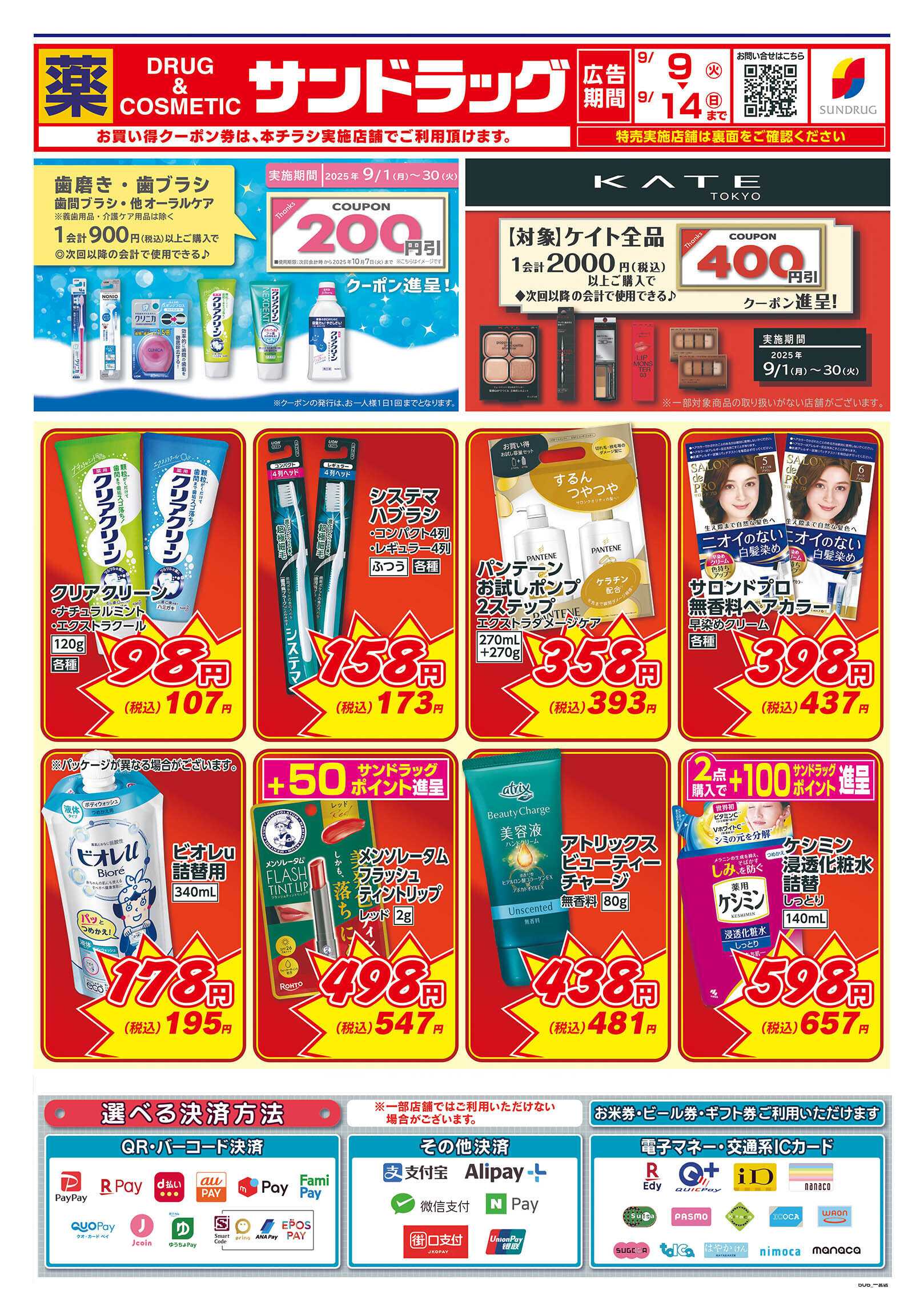 サンドラッグ 
