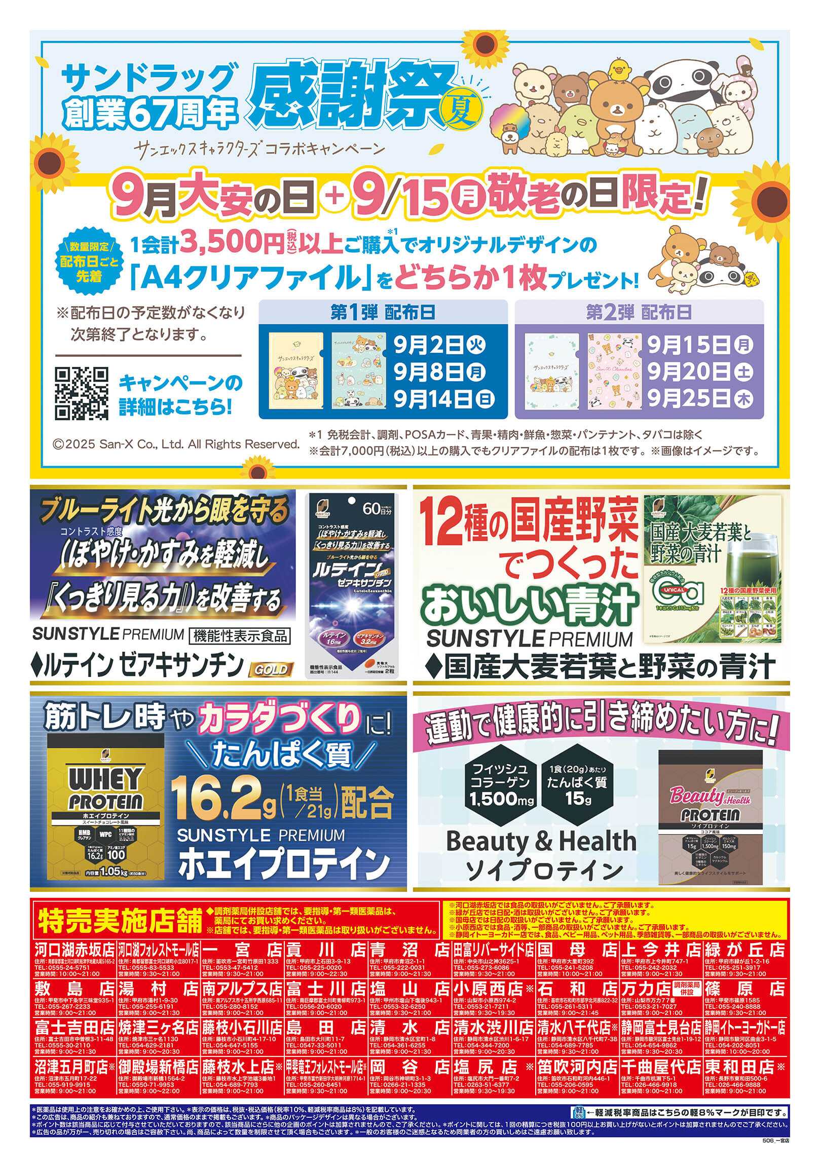 サンドラッグ 