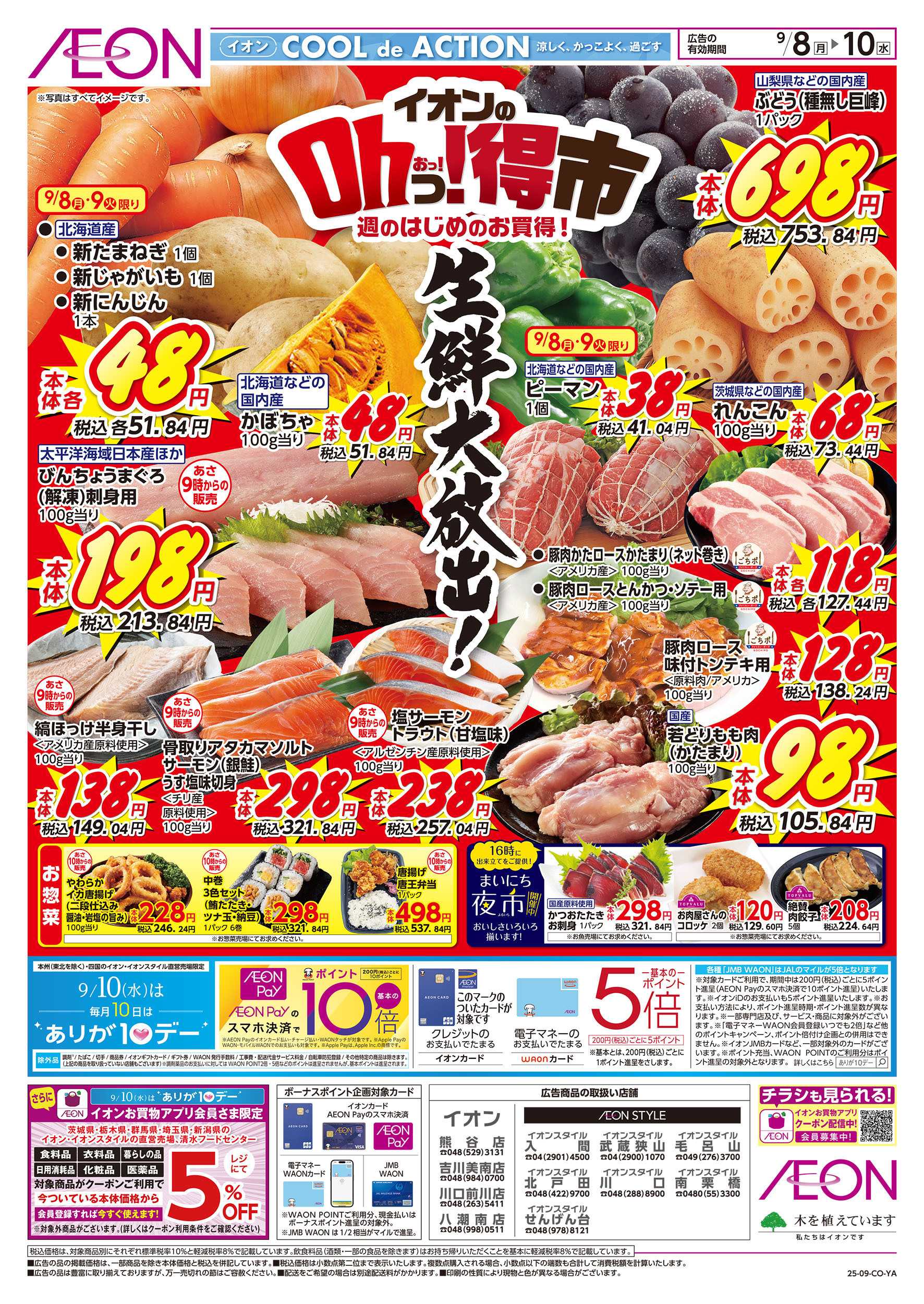 イオンスタイル 9/8号　イオンのOhっ！得市：表面