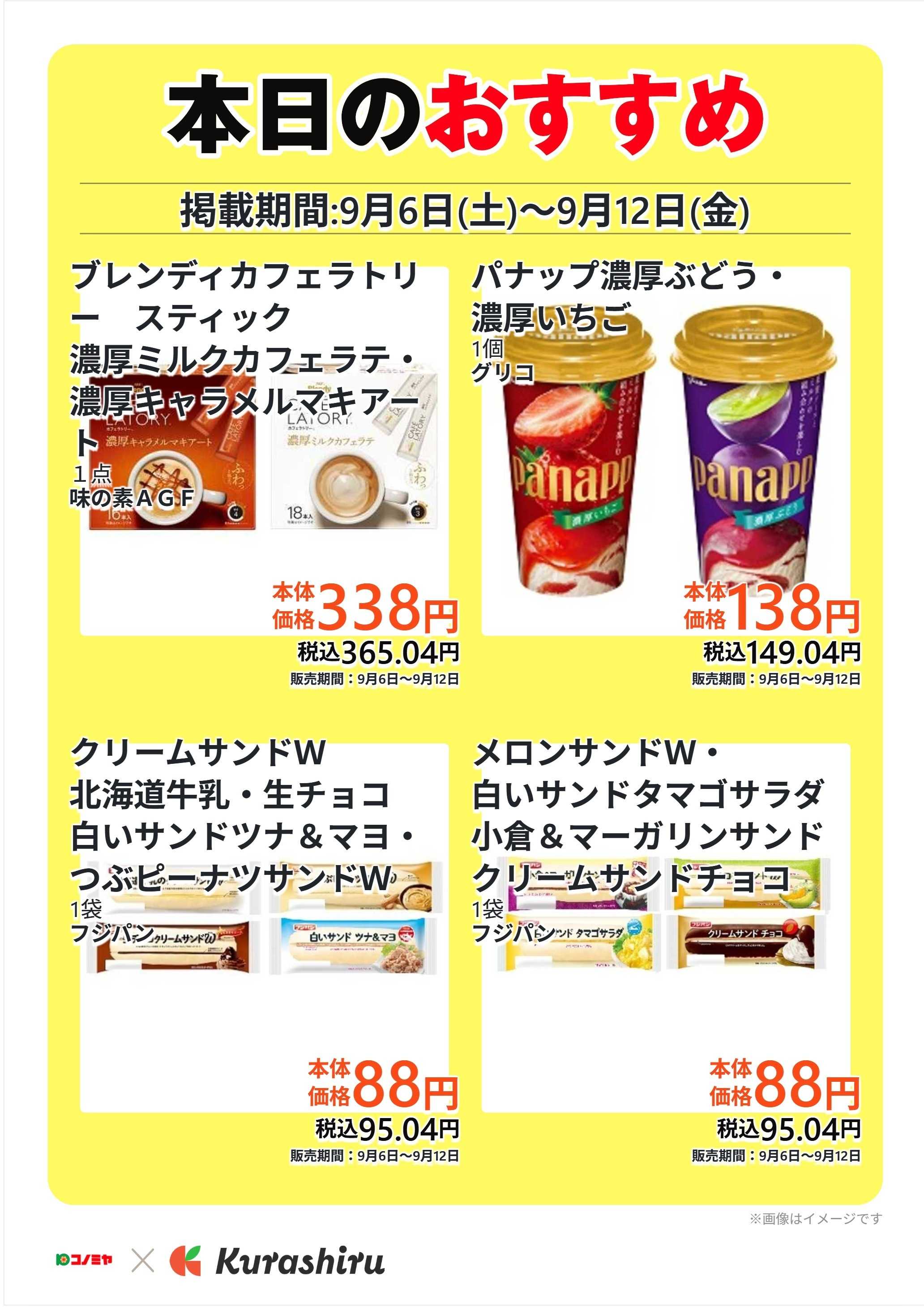 コノミヤ 本日のおすすめ