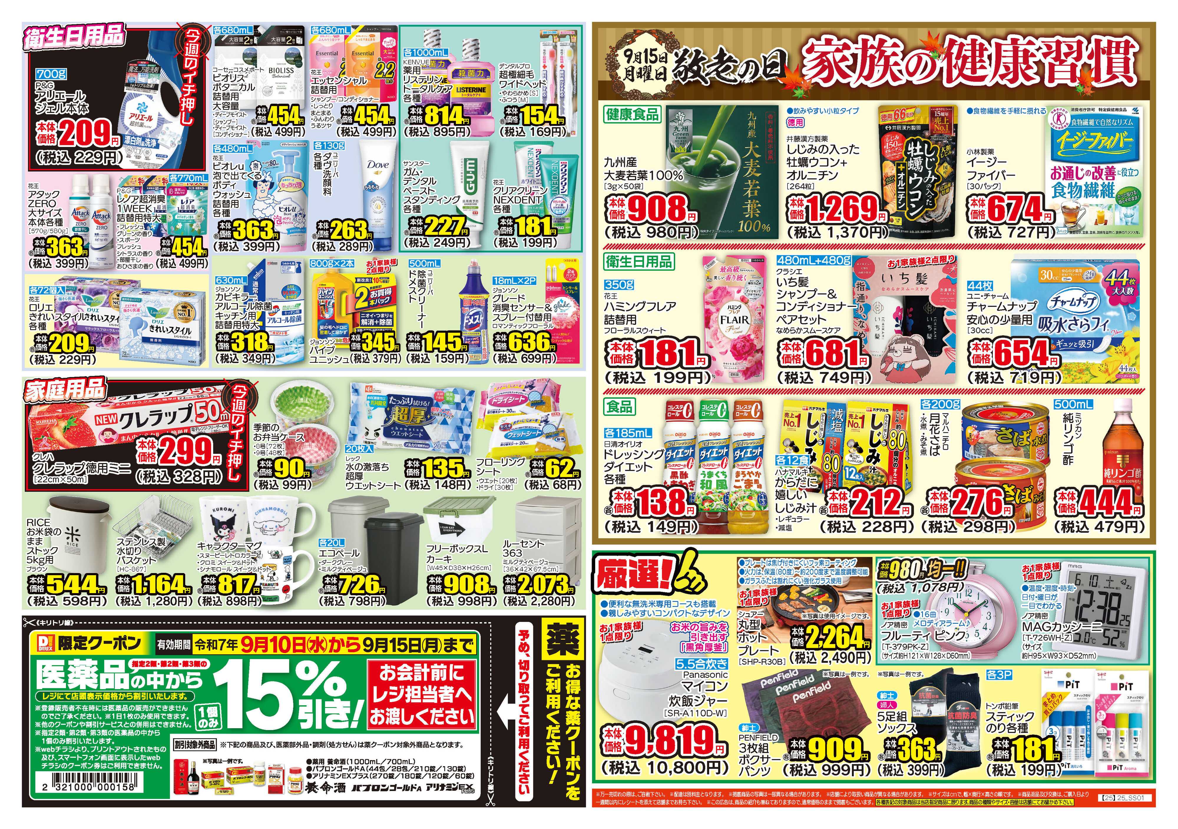 ダイレックス 