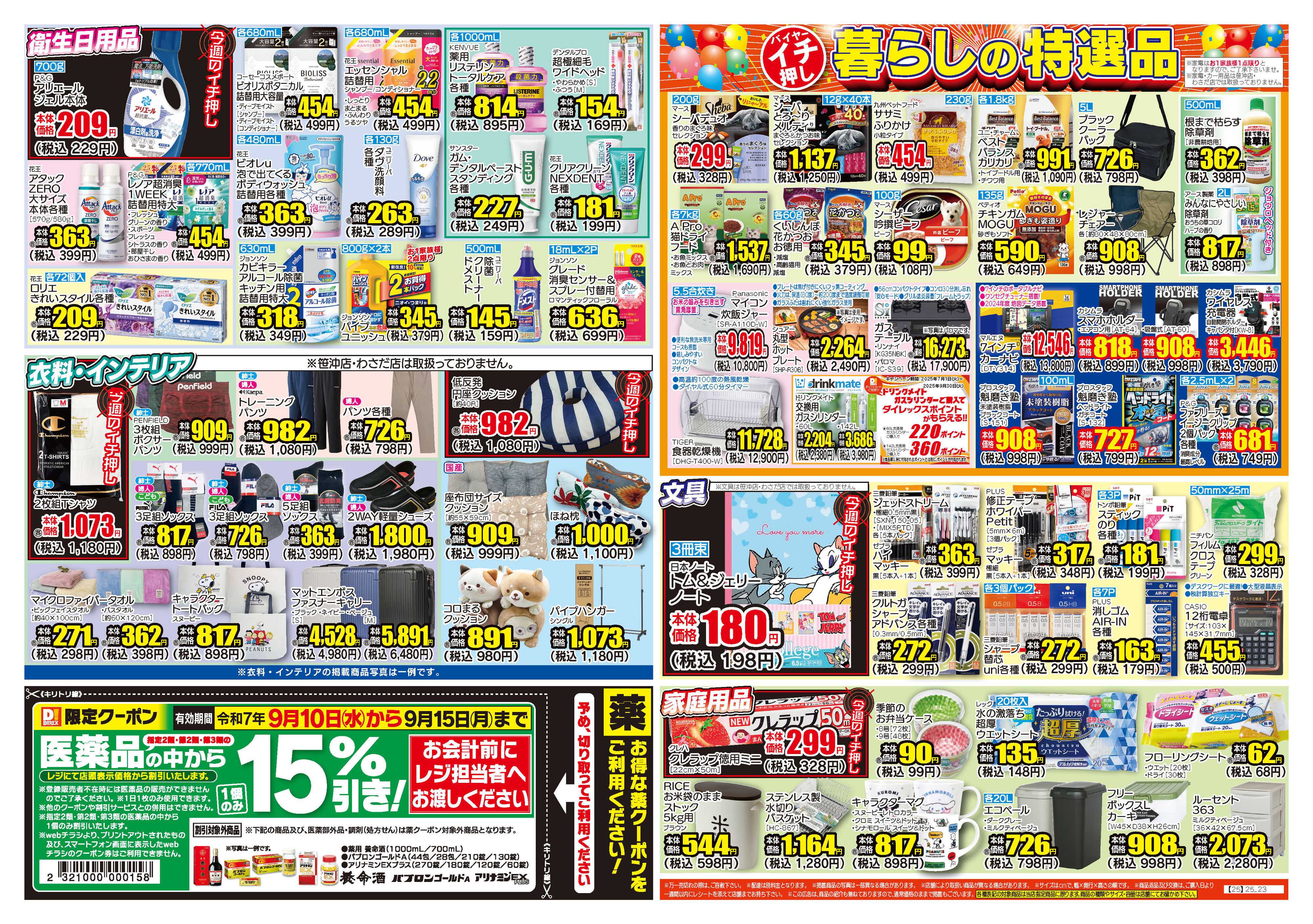 ダイレックス 