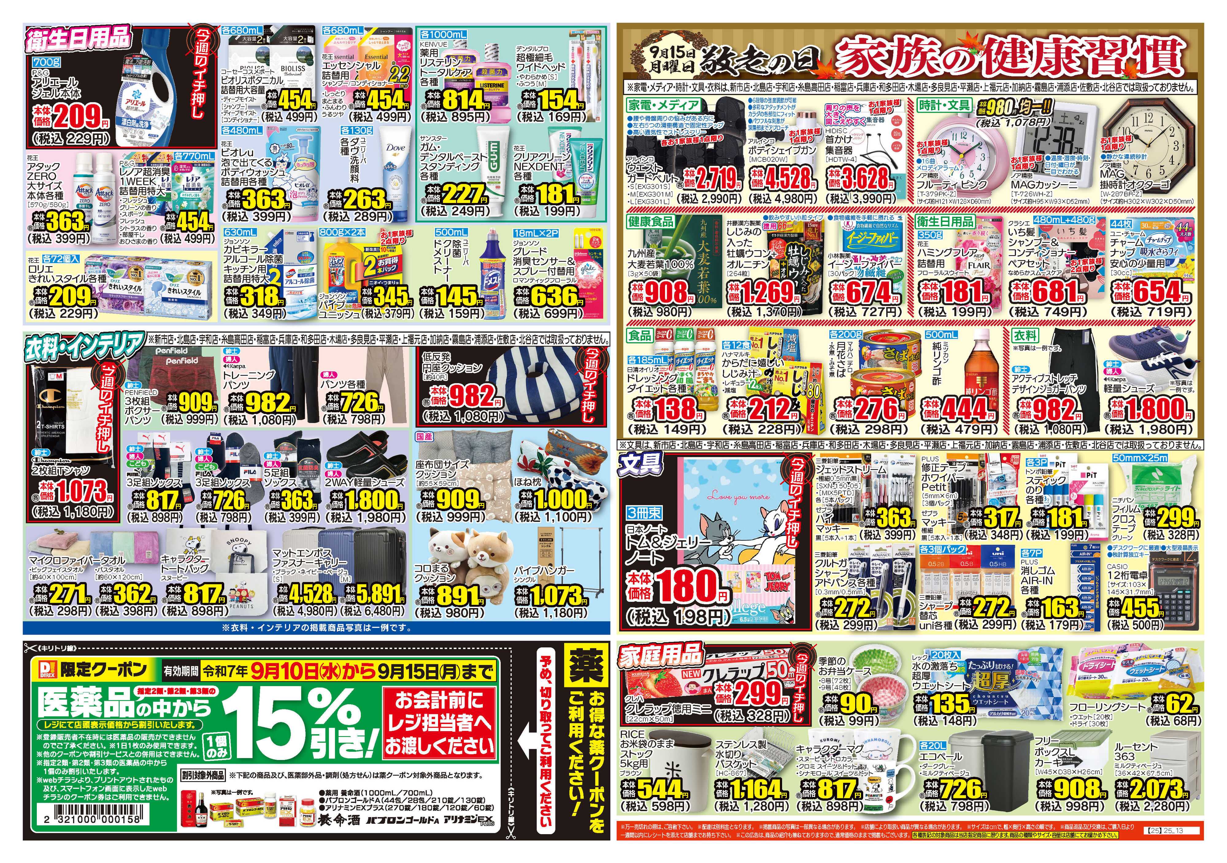 ダイレックス 