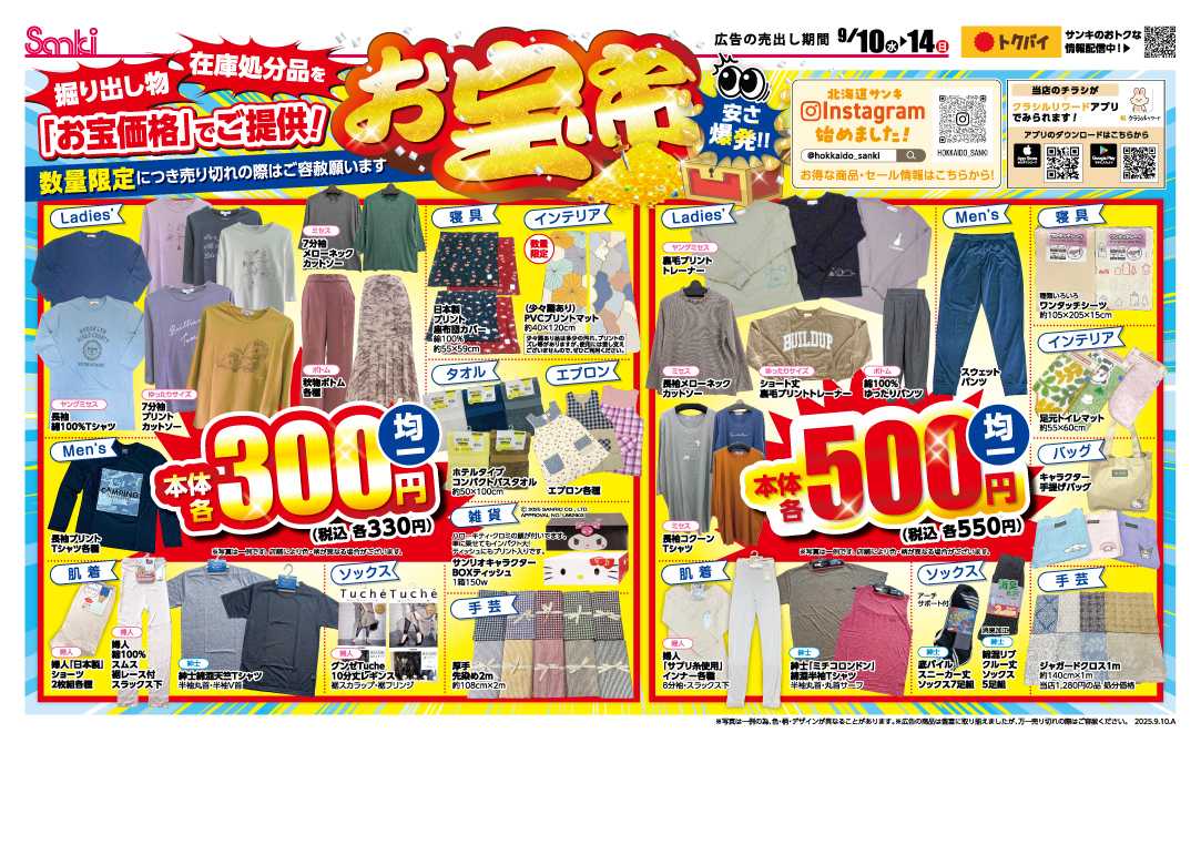 ファッション市場サンキ サンキのお宝市＆キャラクターまつり！