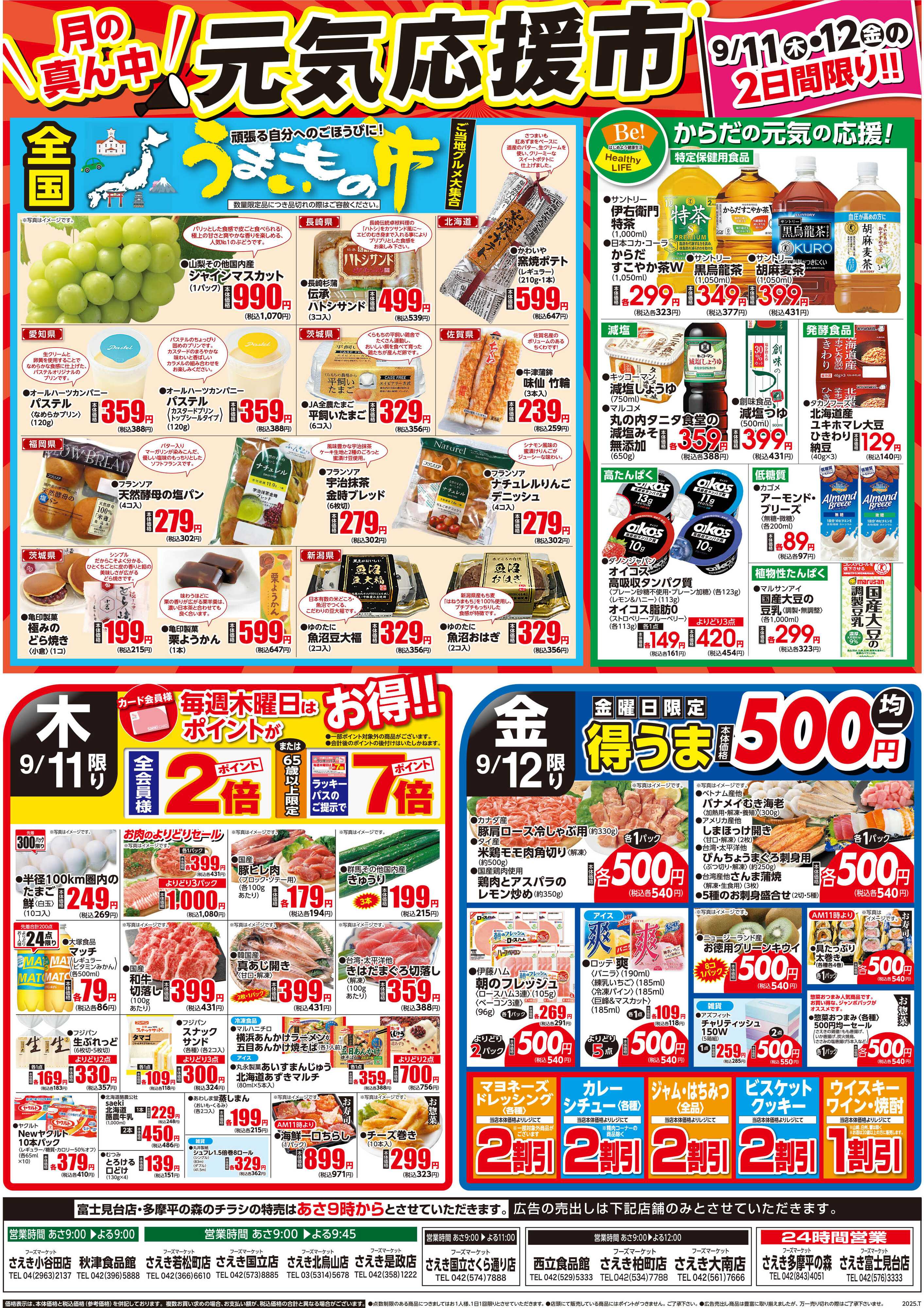 フーズマーケットさえき 0909号スーパー火曜大市・元気応援市