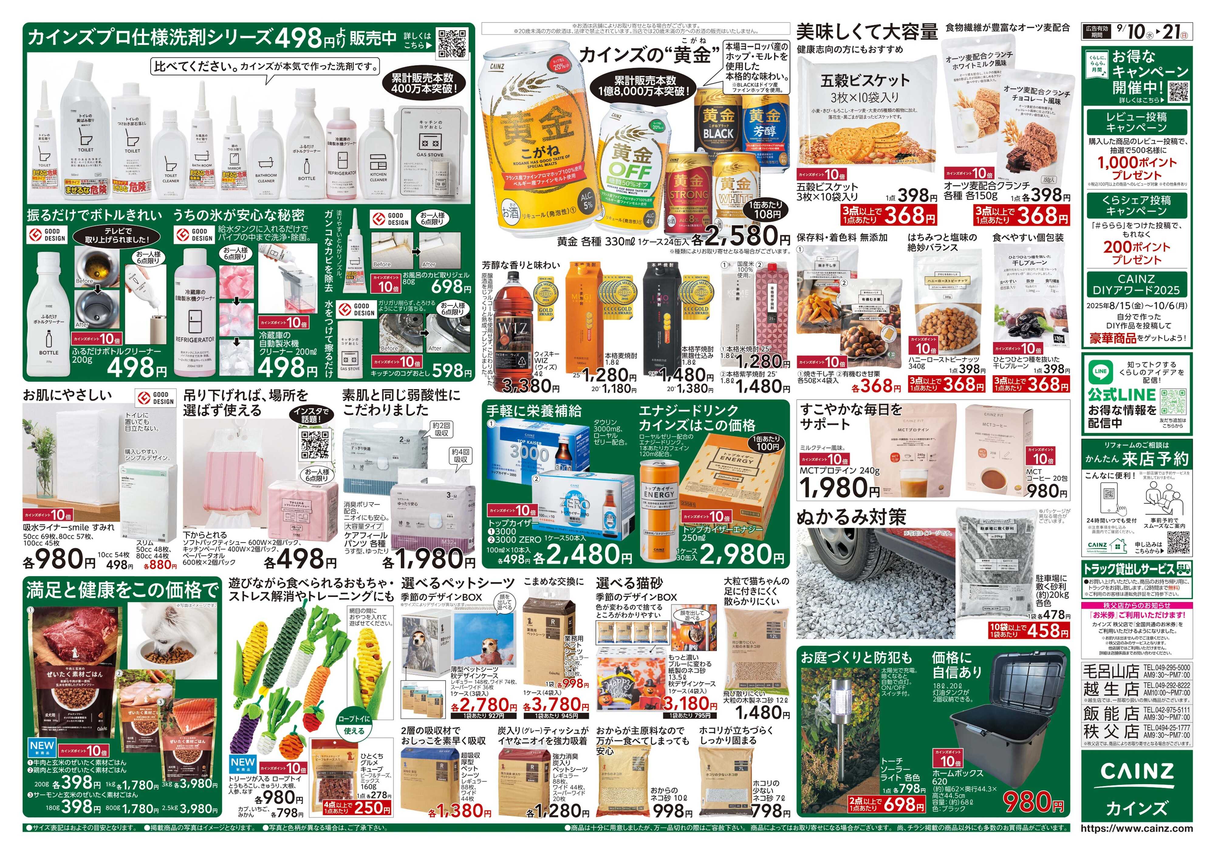 カインズ くらしに、ららら。月間