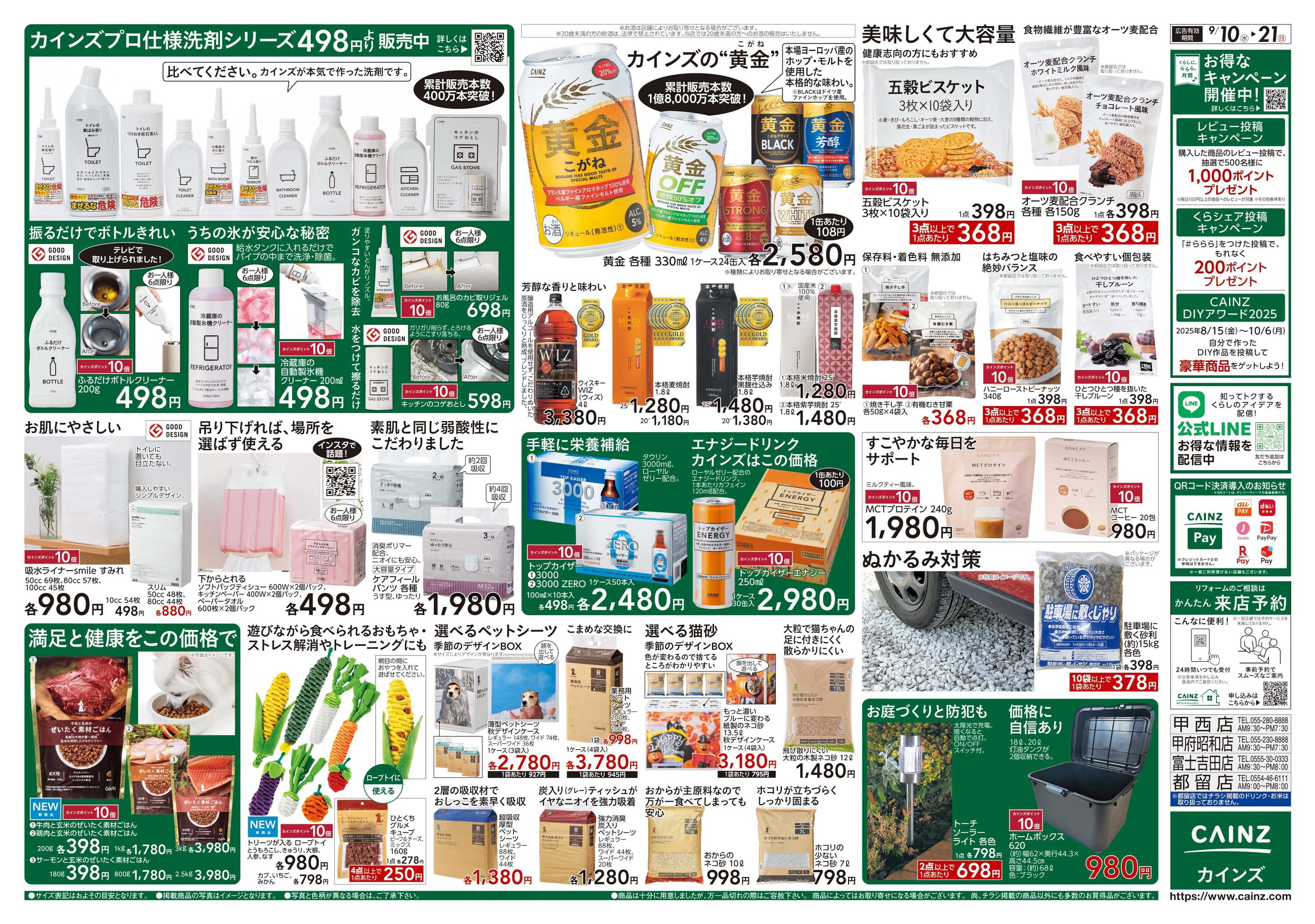 カインズ くらしに、ららら。月間