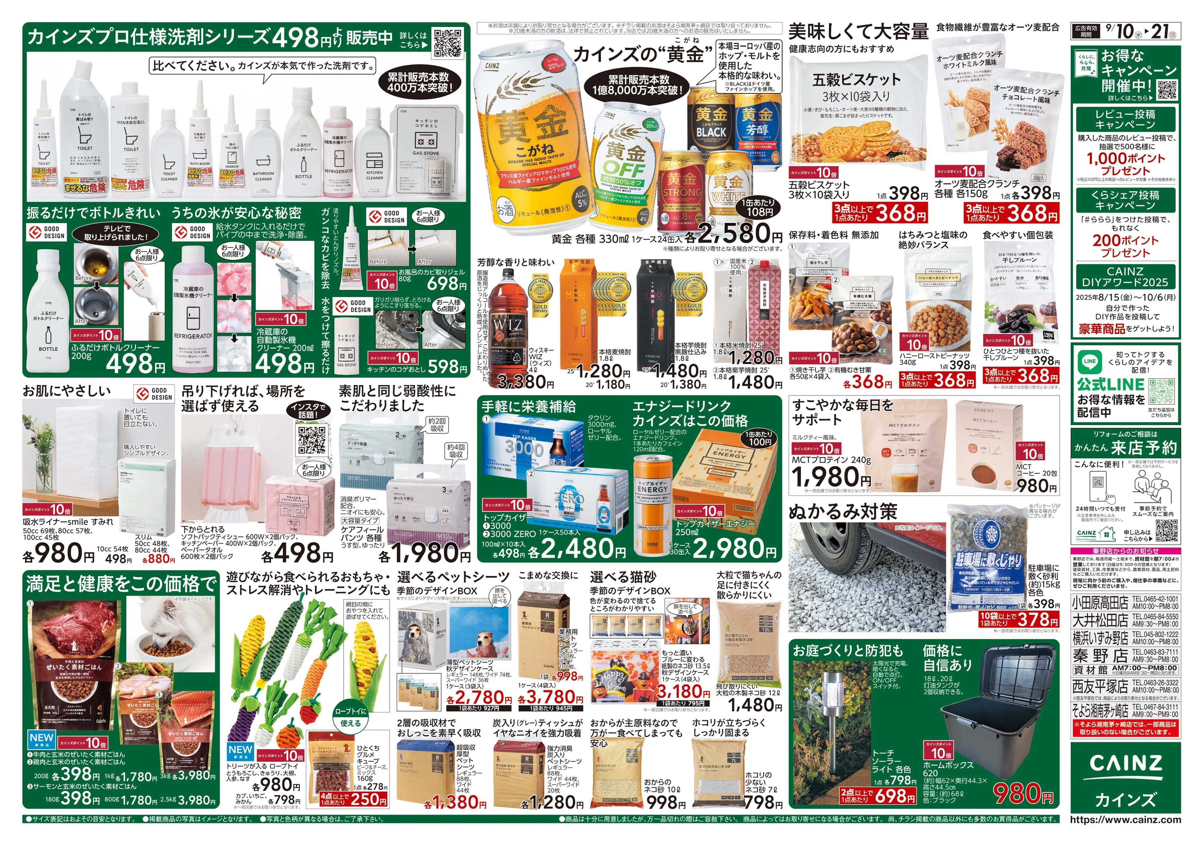 カインズ くらしに、ららら。月間